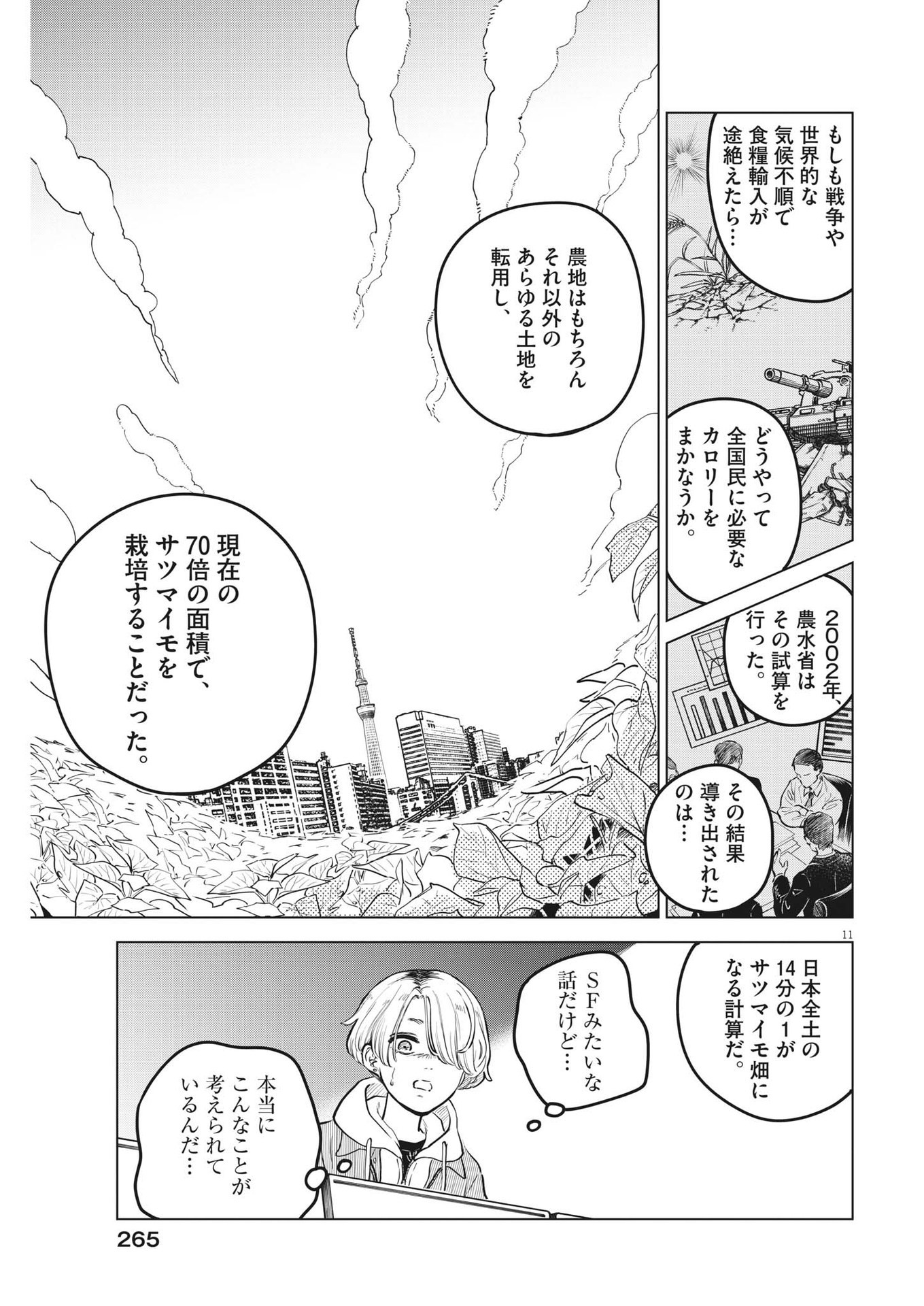 植物病理学は明日の君を願う - 第15話 - Page 11