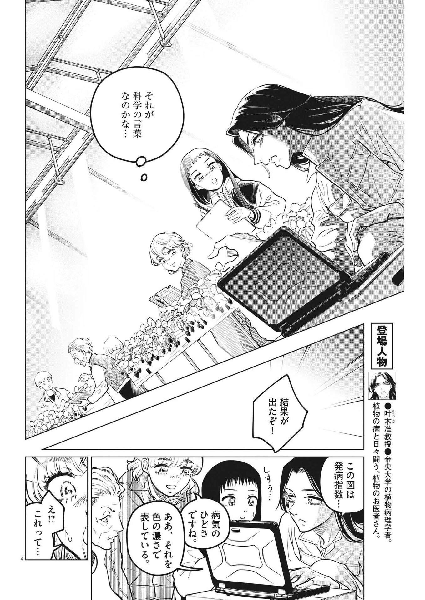 植物病理学は明日の君を願う - 第14話 - Page 4