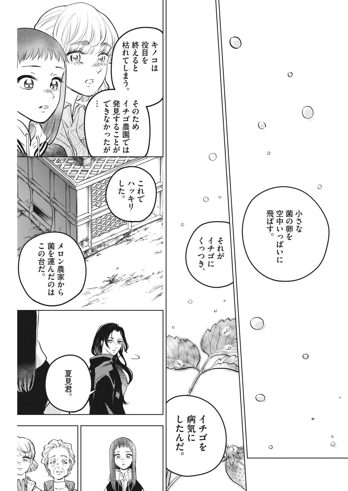 植物病理学は明日の君を願う - 第14話 - Page 13