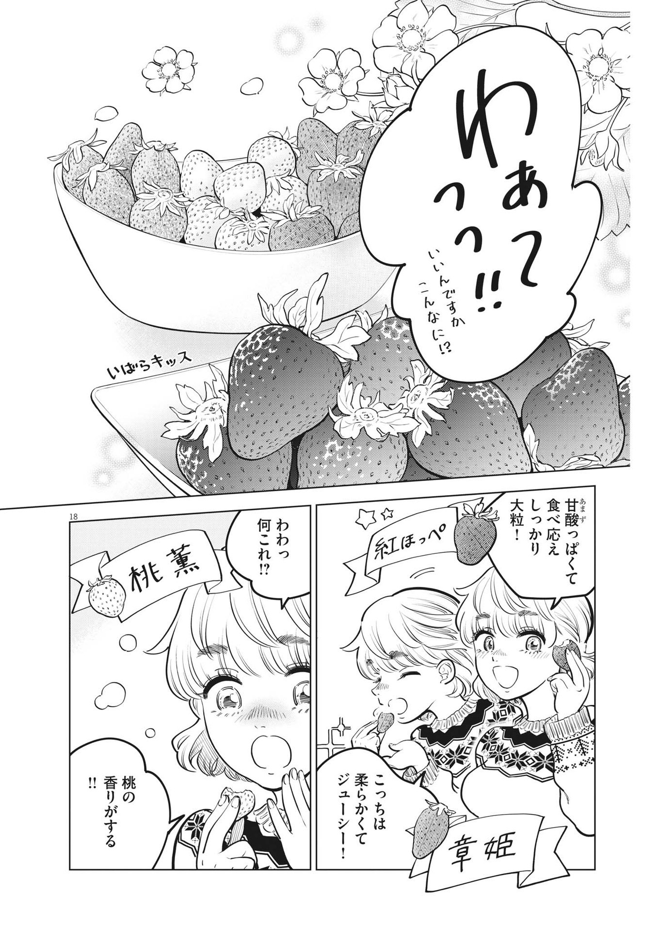 植物病理学は明日の君を願う - 第14話 - Page 18