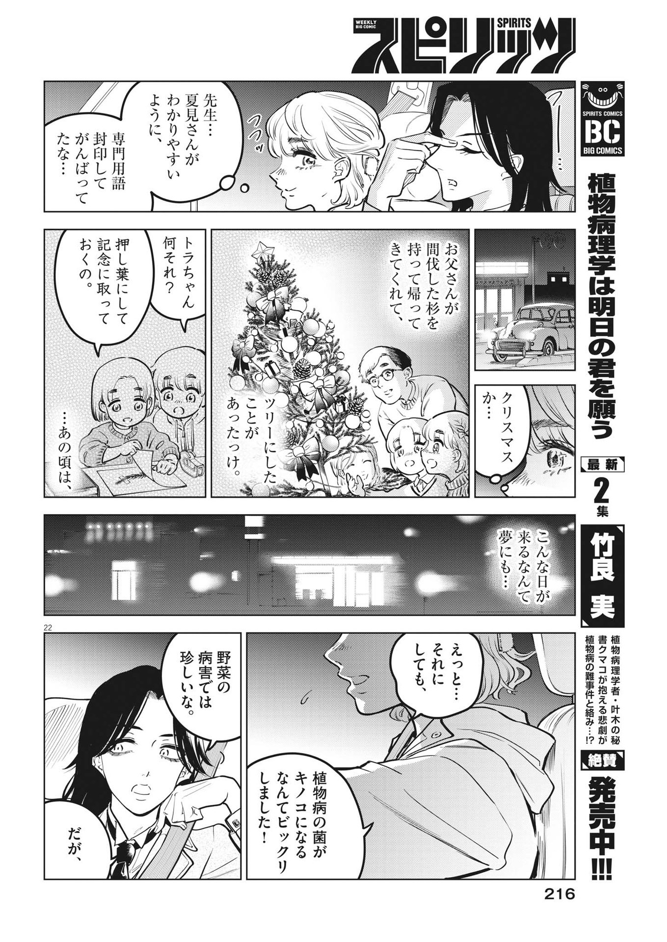 植物病理学は明日の君を願う - 第14話 - Page 22