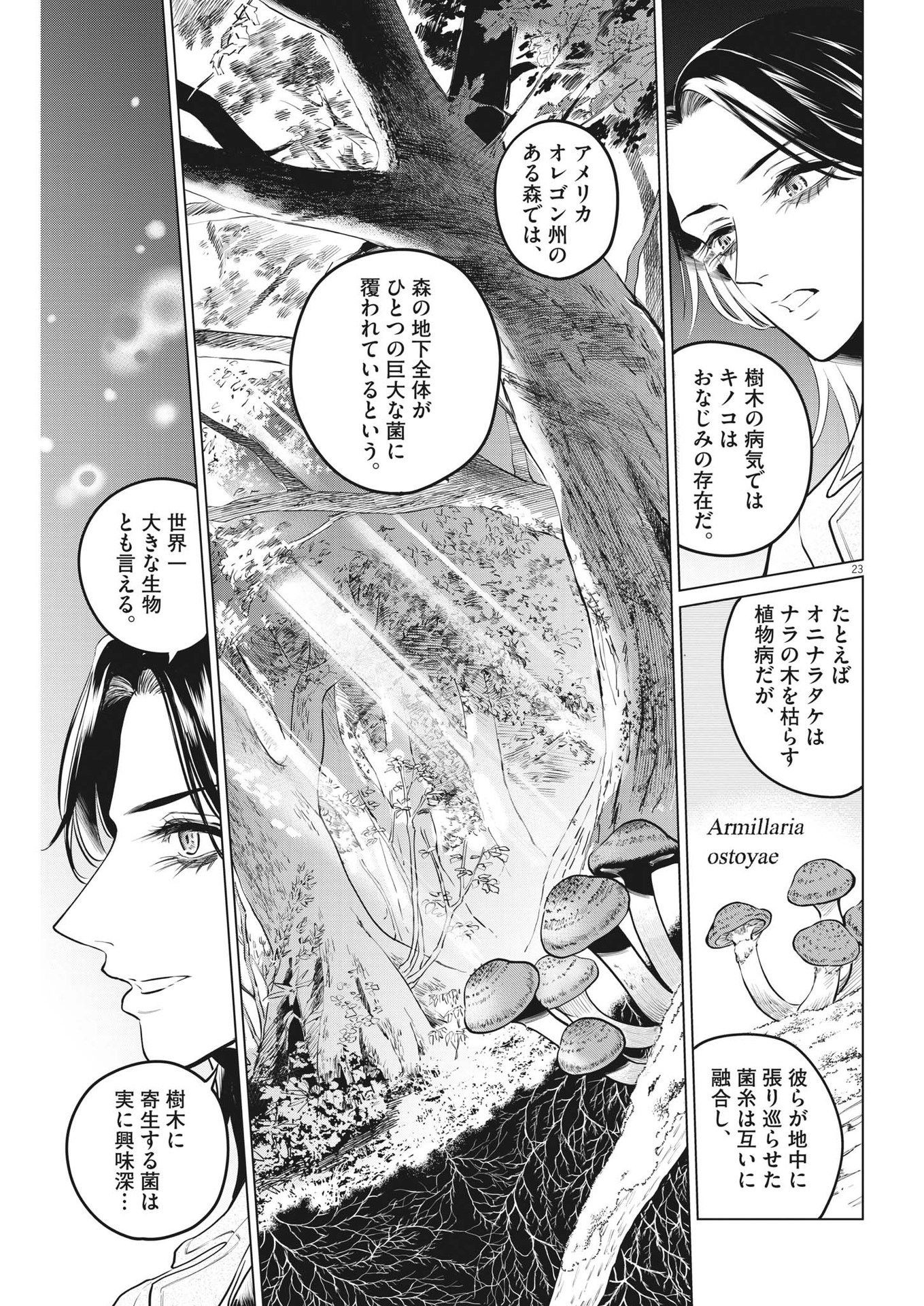 植物病理学は明日の君を願う - 第14話 - Page 23