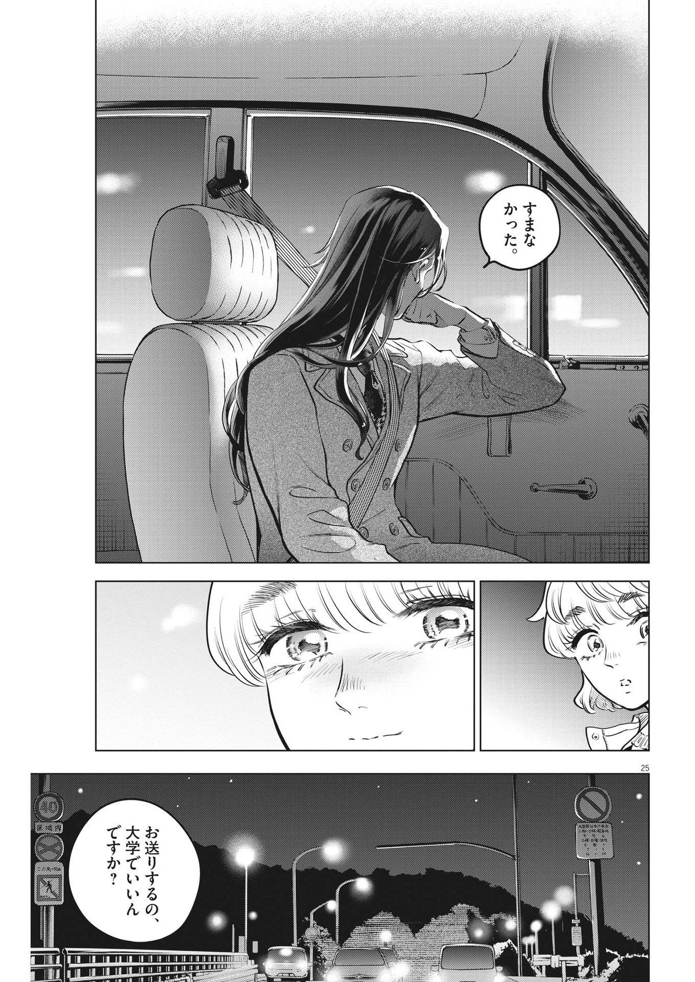 植物病理学は明日の君を願う - 第14話 - Page 25