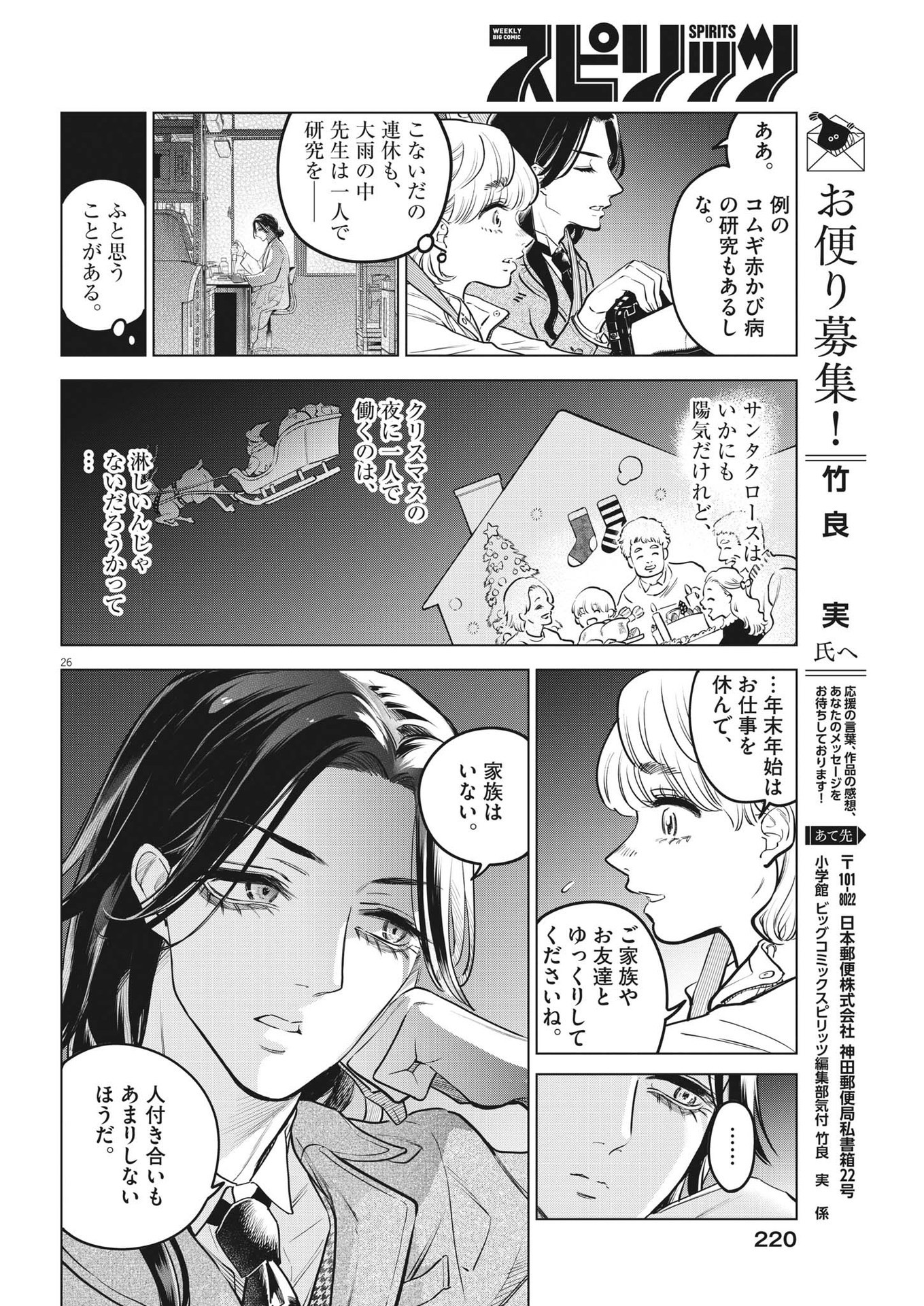 植物病理学は明日の君を願う - 第14話 - Page 26