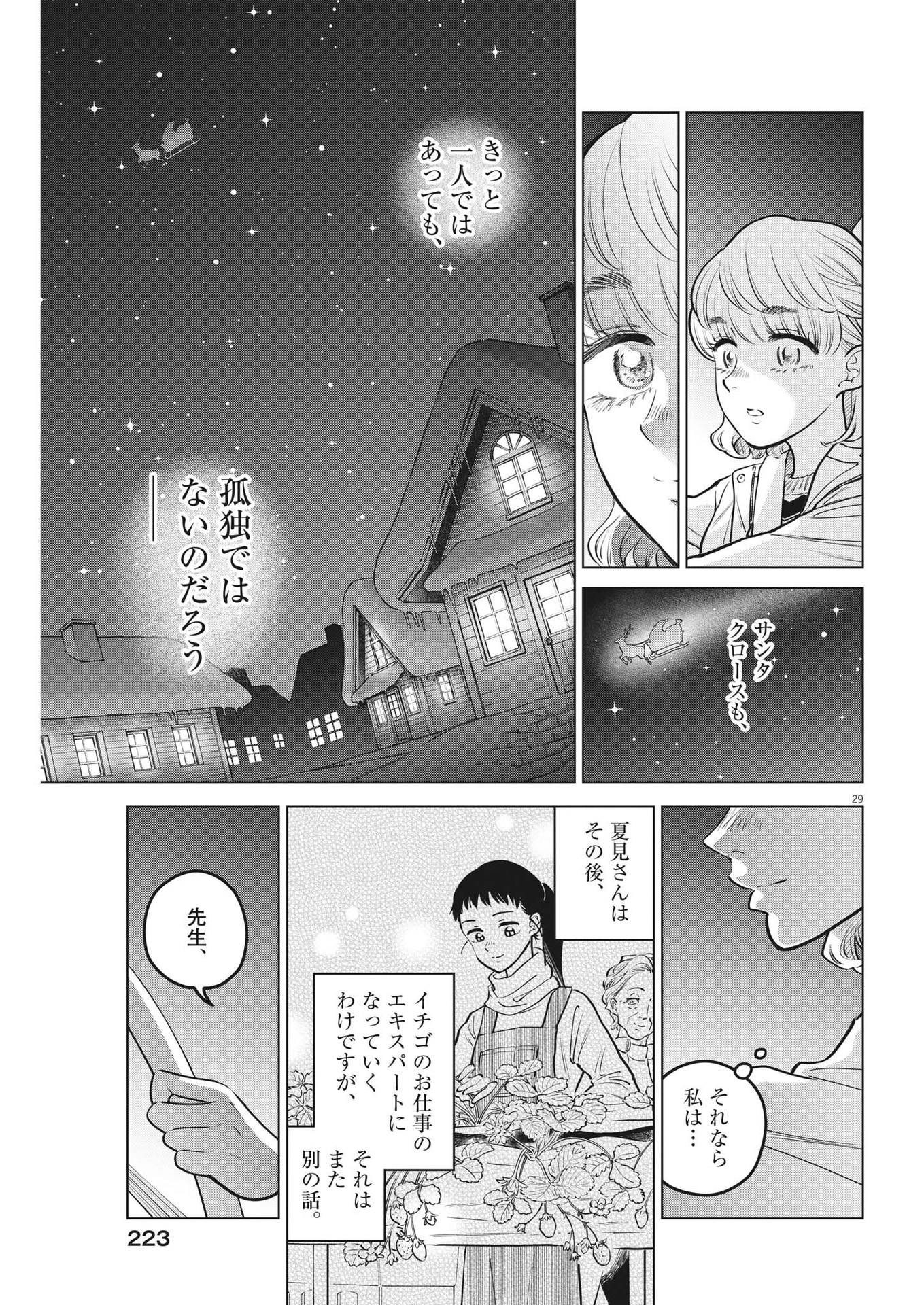 植物病理学は明日の君を願う - 第14話 - Page 29