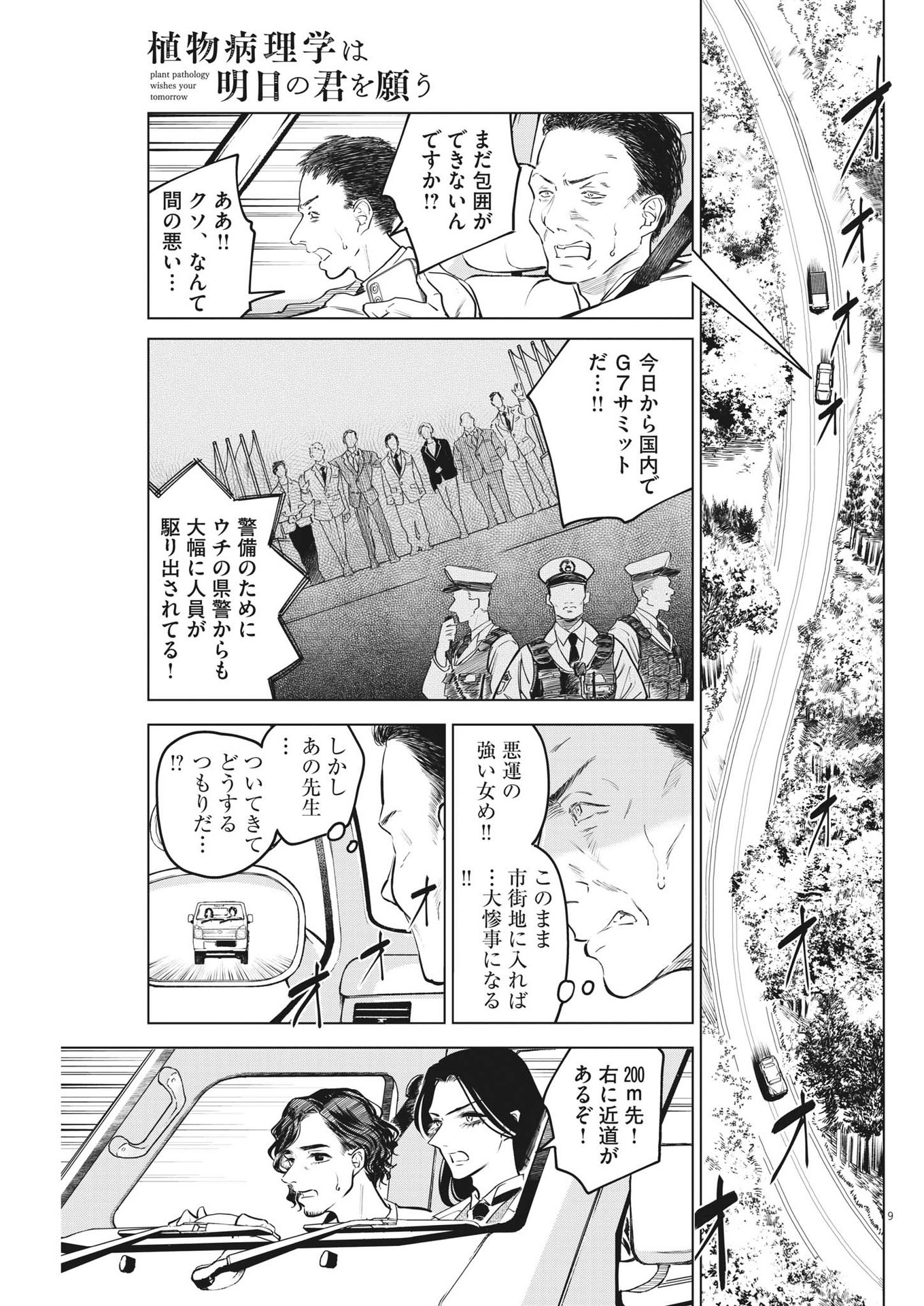 植物病理学は明日の君を願う - 第11話 - Page 9