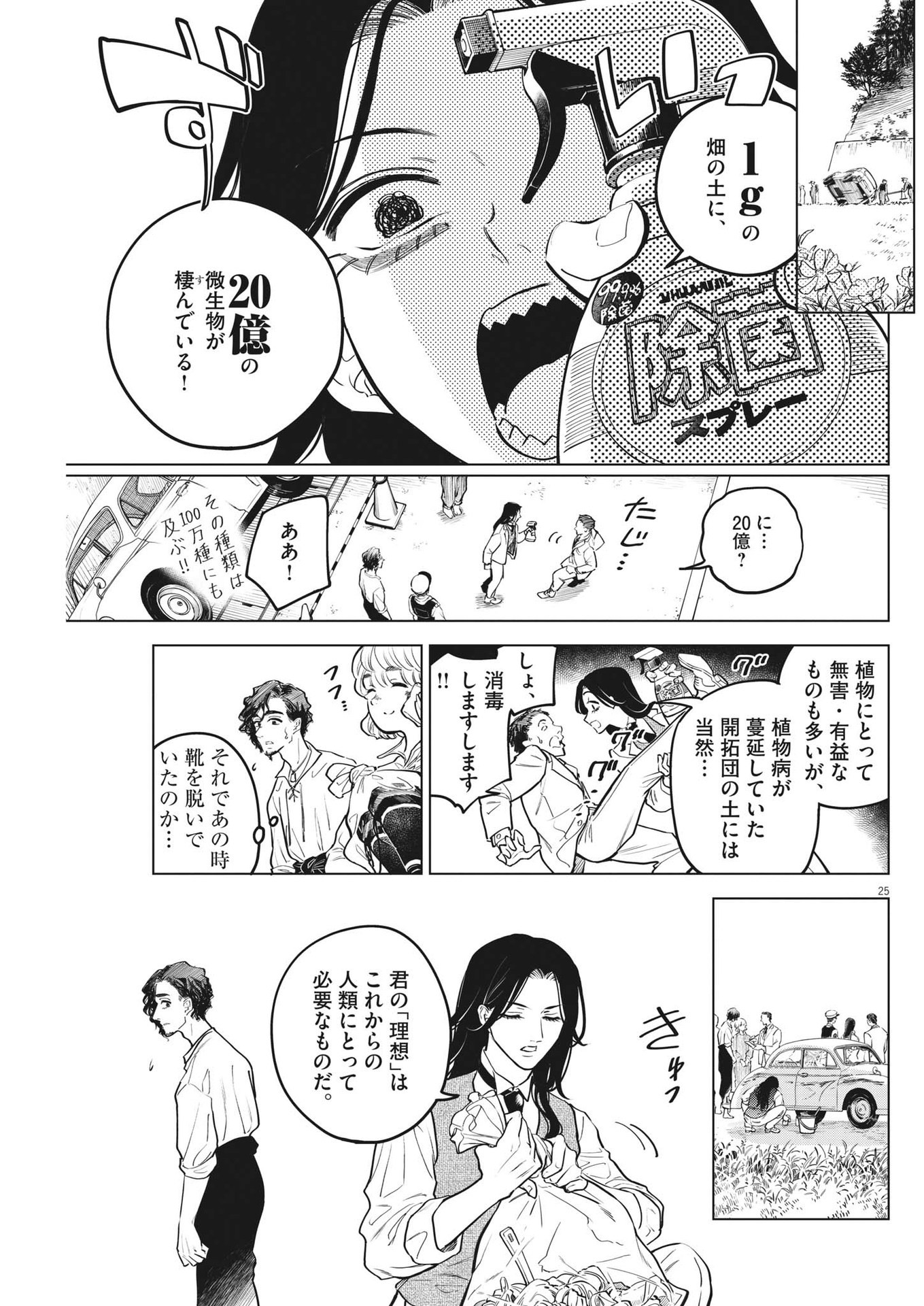 植物病理学は明日の君を願う - 第11話 - Page 25