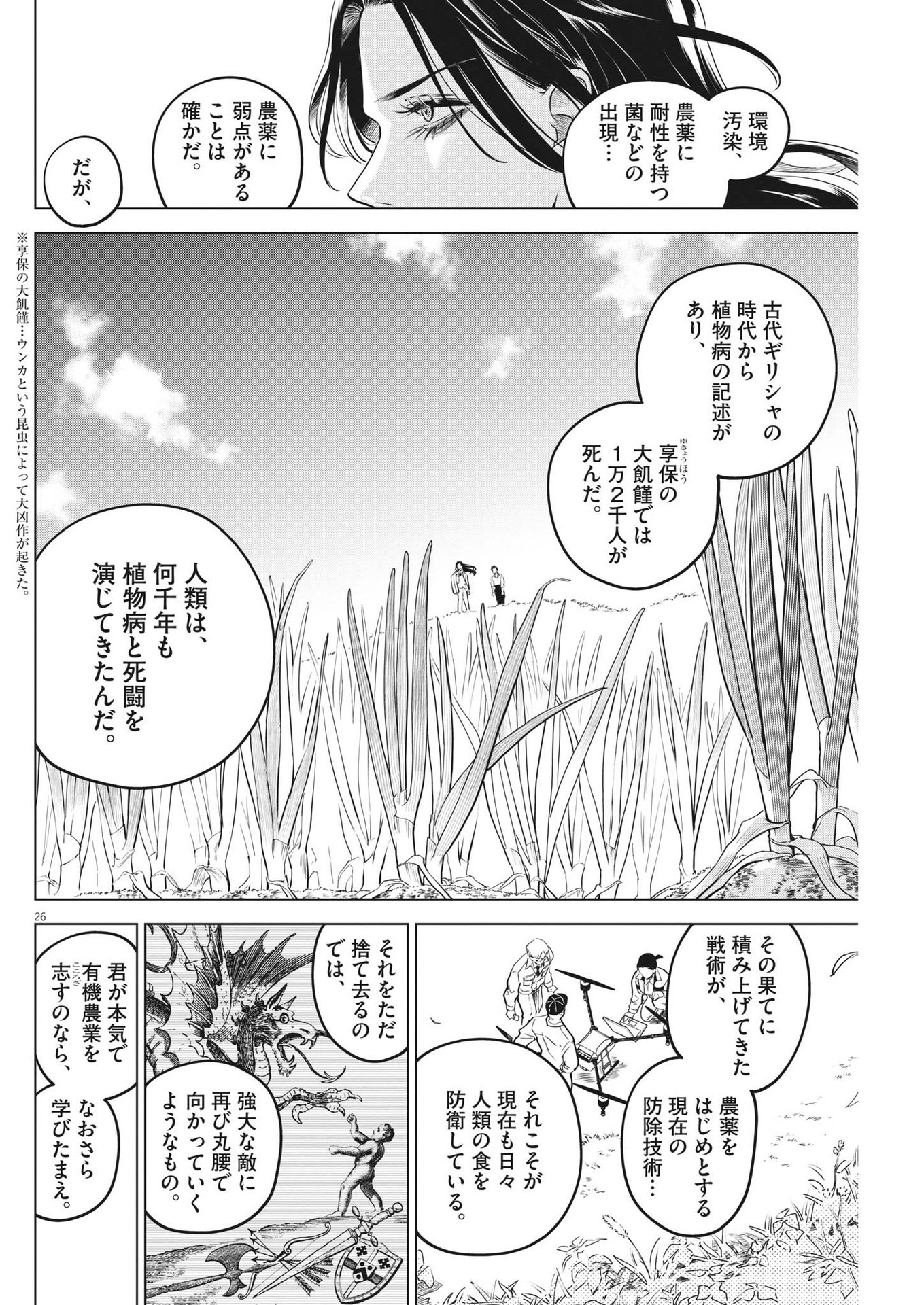 植物病理学は明日の君を願う - 第11話 - Page 26