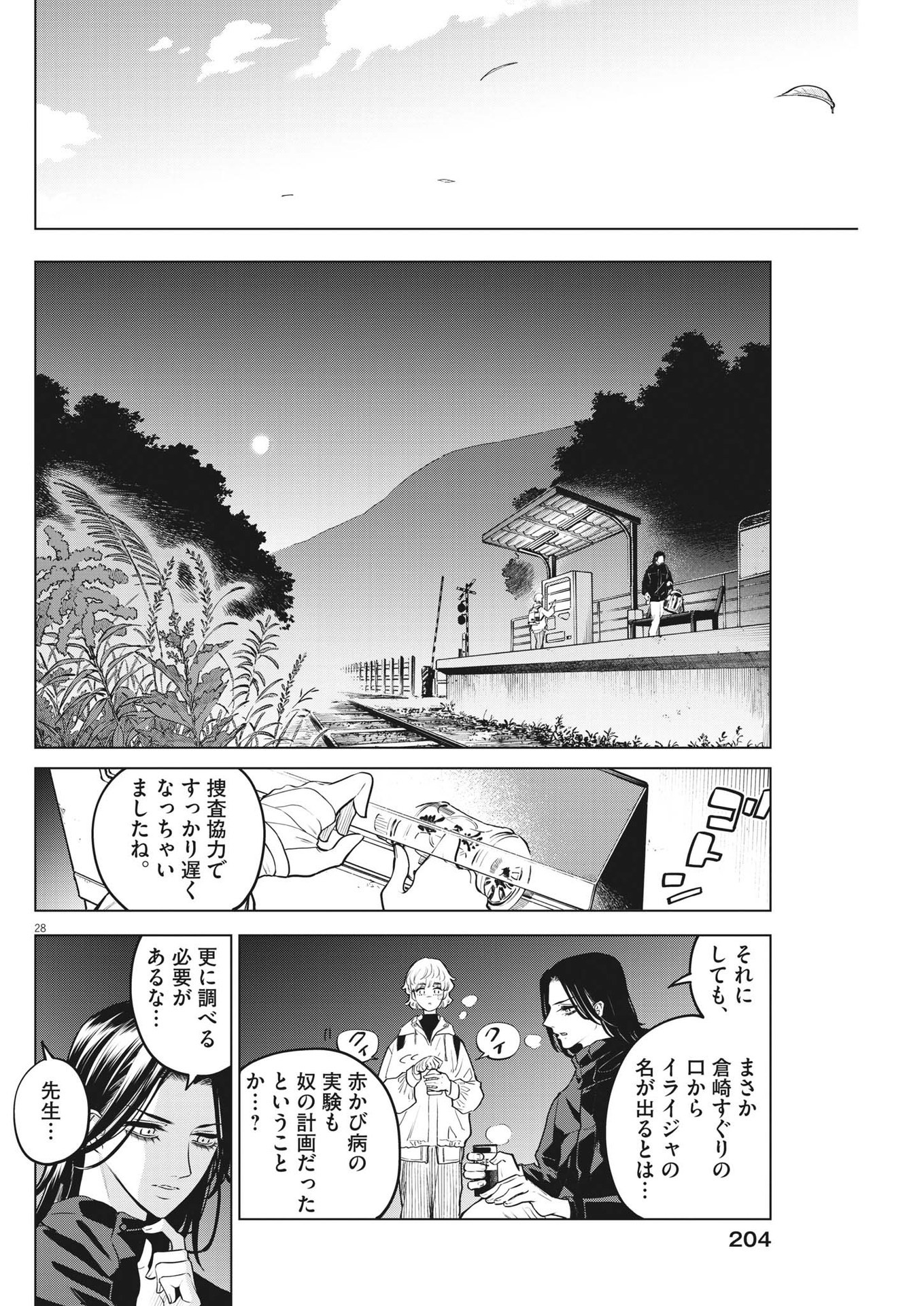 植物病理学は明日の君を願う - 第11話 - Page 28