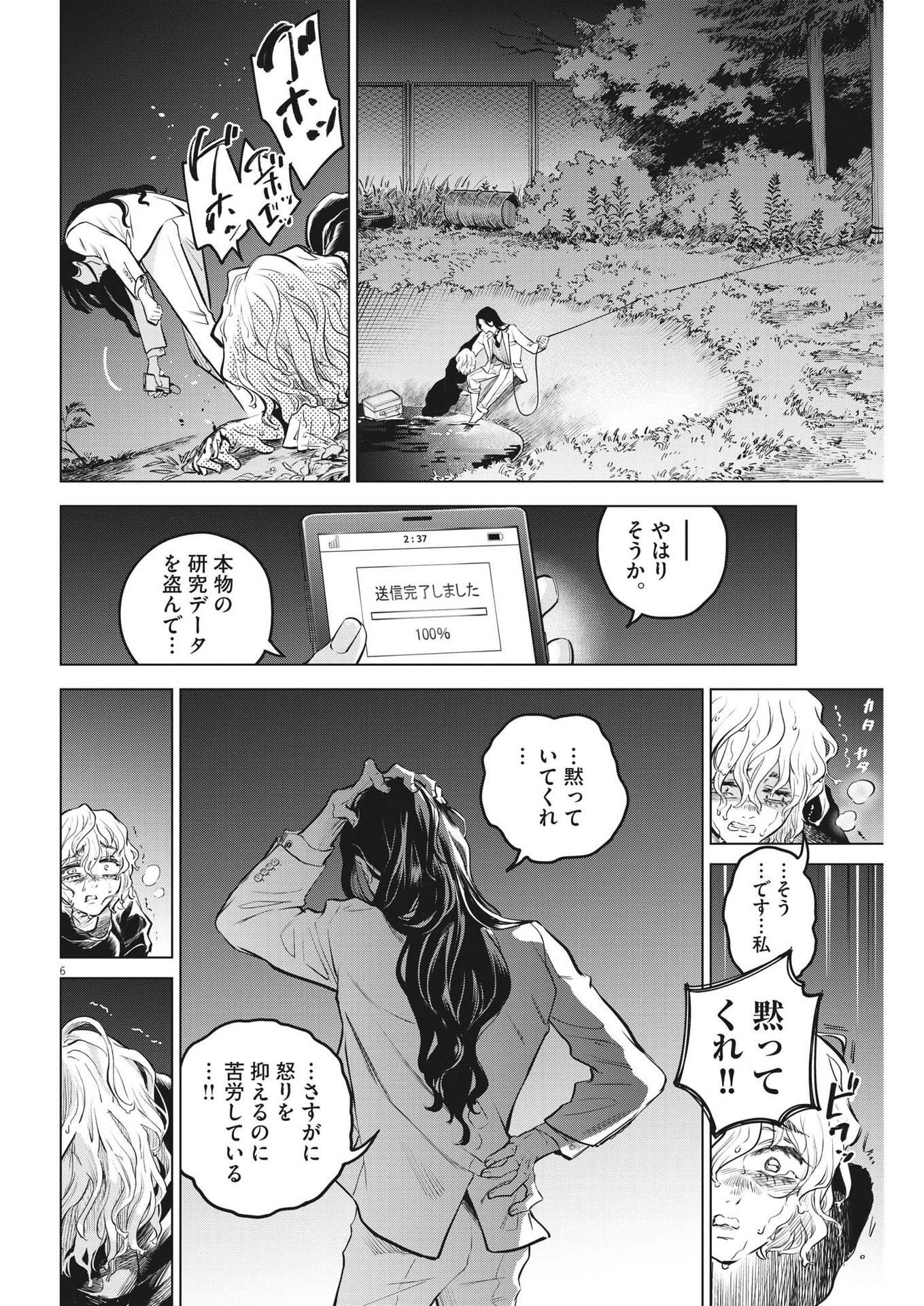 植物病理学は明日の君を願う - 第10話 - Page 6