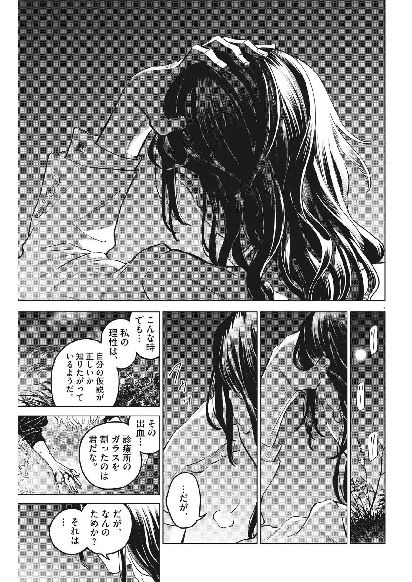 植物病理学は明日の君を願う - 第10話 - Page 7