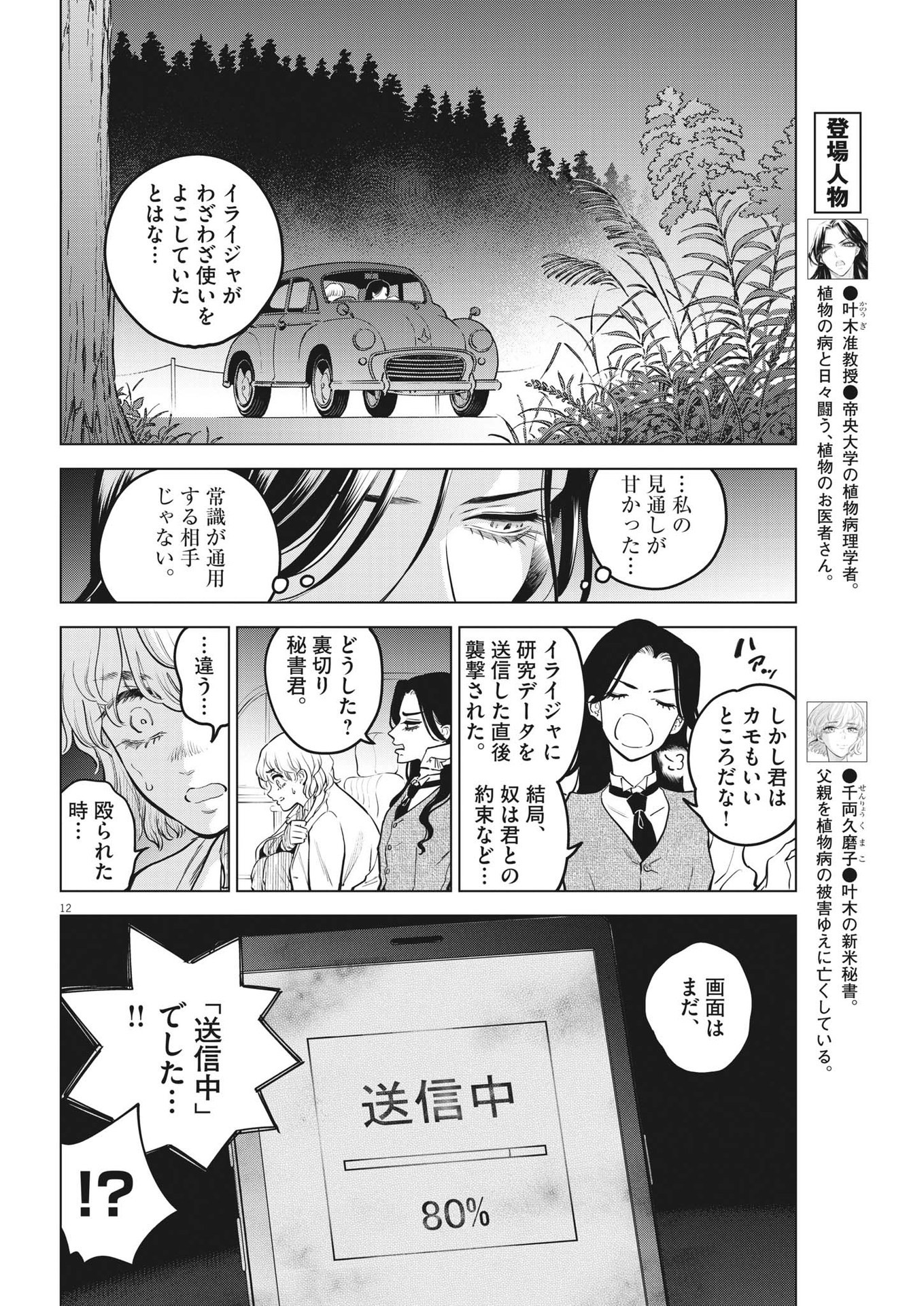 植物病理学は明日の君を願う - 第10話 - Page 12