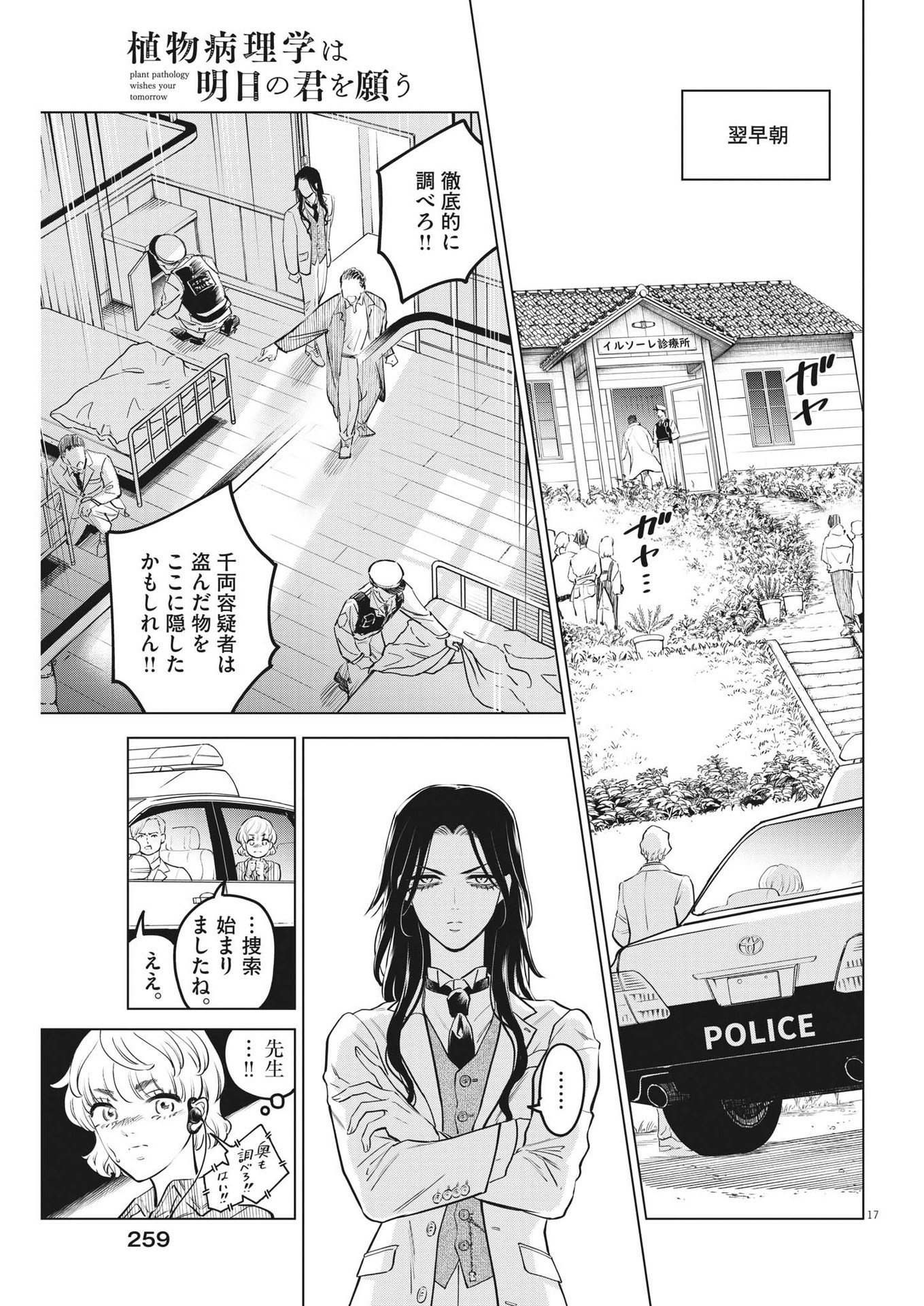 植物病理学は明日の君を願う - 第10話 - Page 17