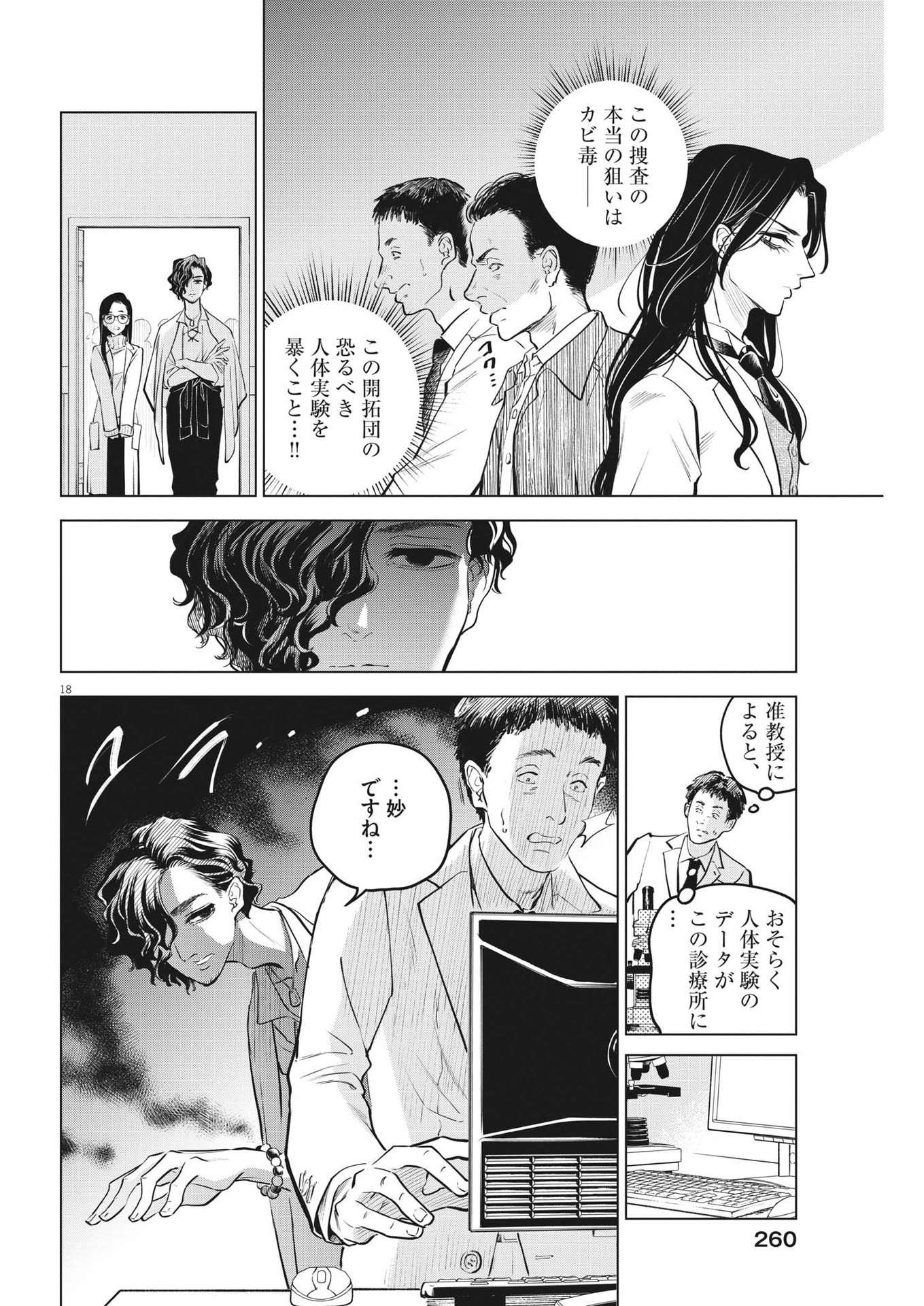 植物病理学は明日の君を願う - 第10話 - Page 18