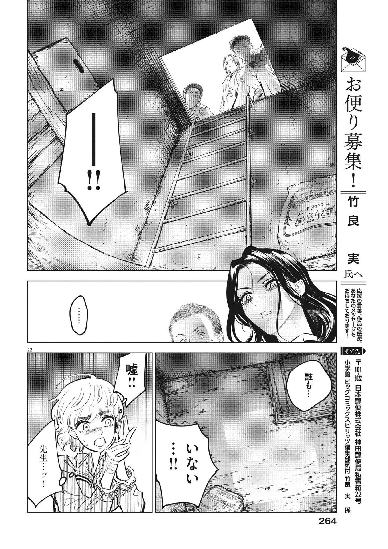 植物病理学は明日の君を願う - 第10話 - Page 22