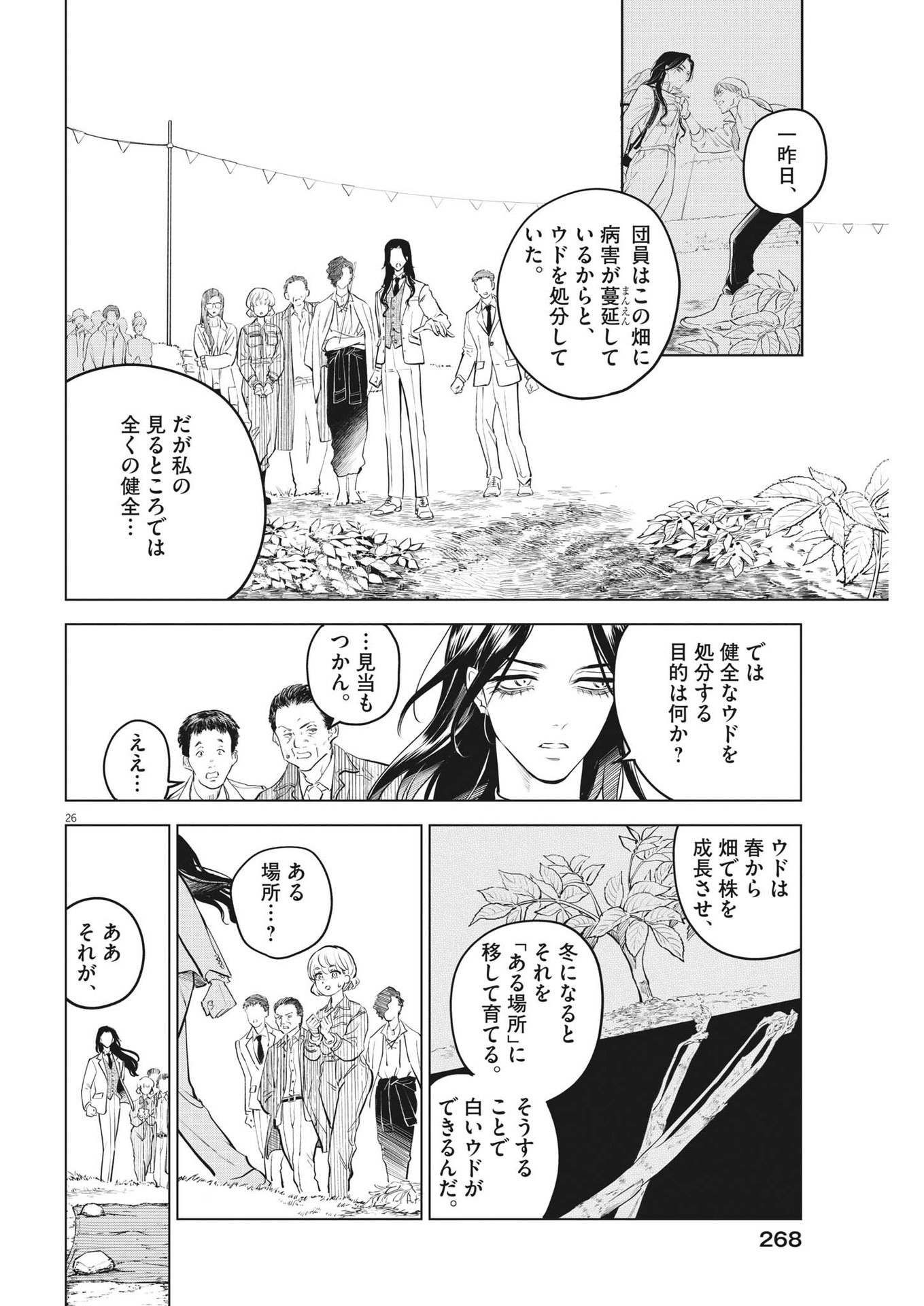 植物病理学は明日の君を願う - 第10話 - Page 26