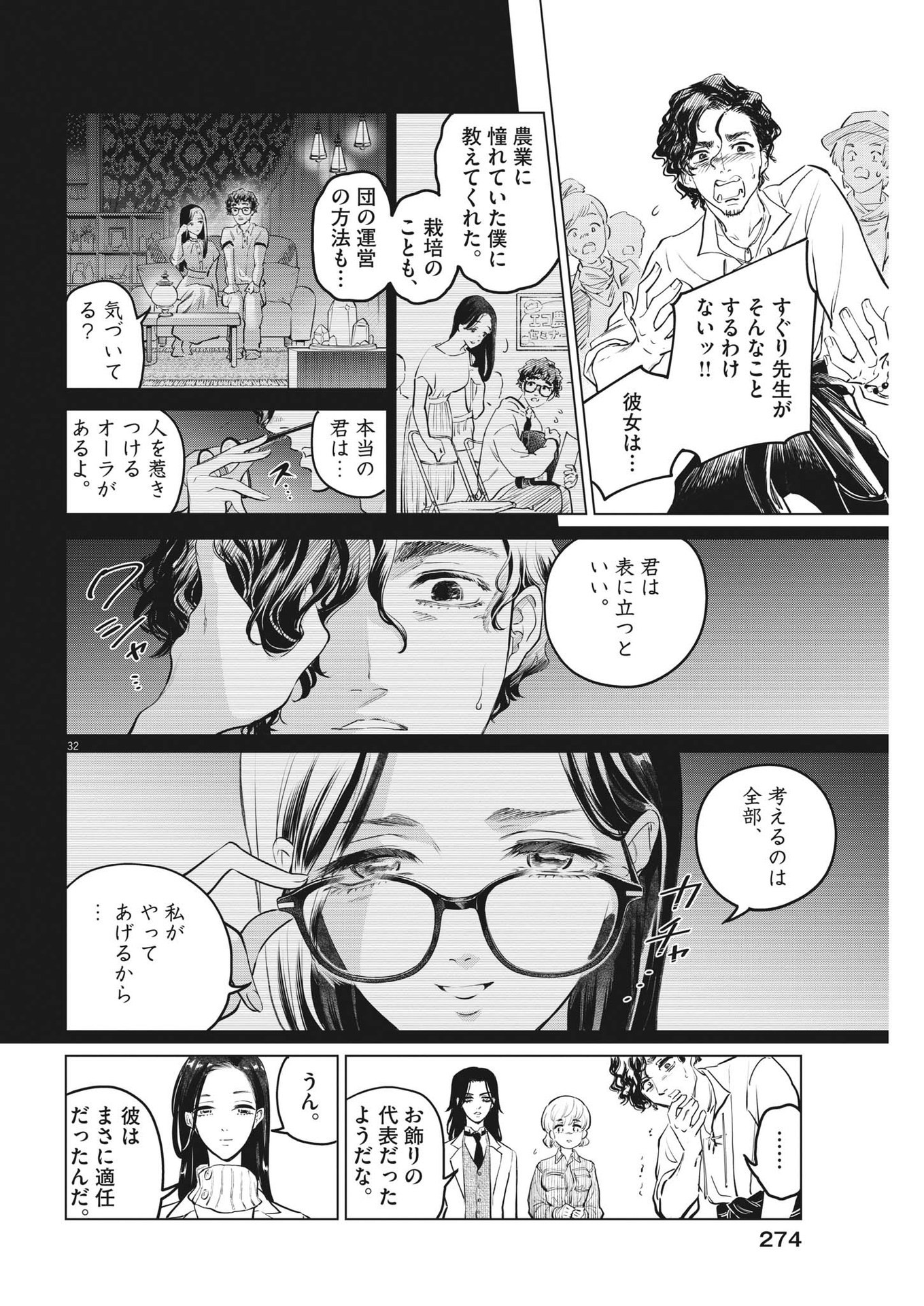 植物病理学は明日の君を願う - 第10話 - Page 32