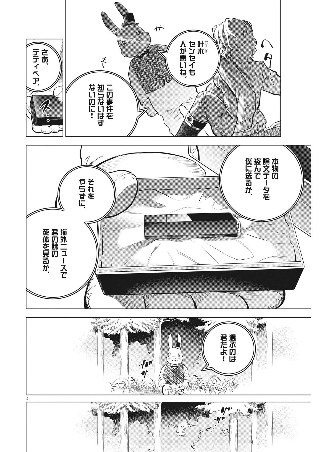 植物病理学は明日の君を願う - 第9話 - Page 4