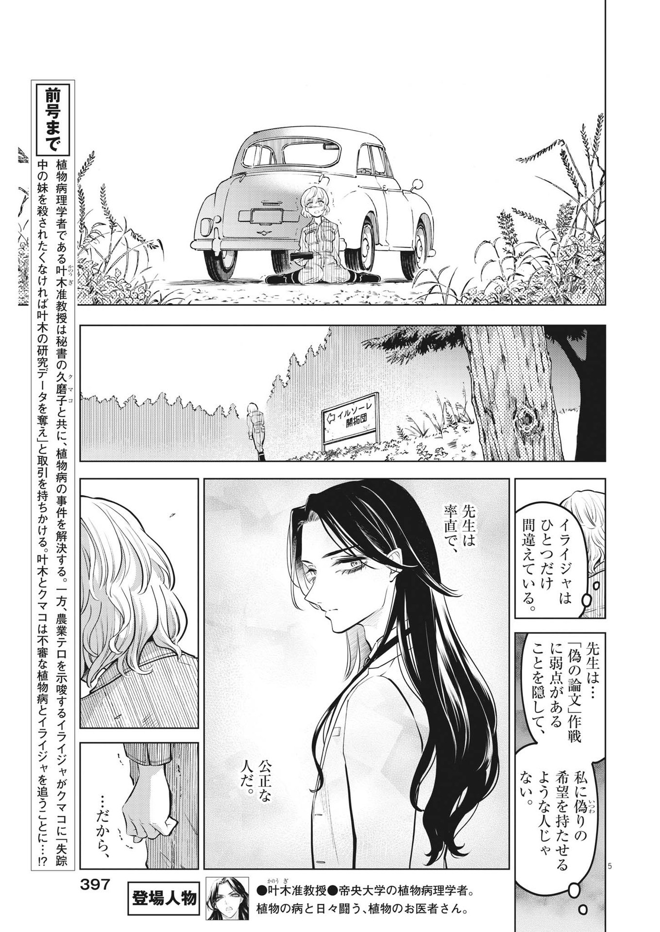 植物病理学は明日の君を願う - 第9話 - Page 5