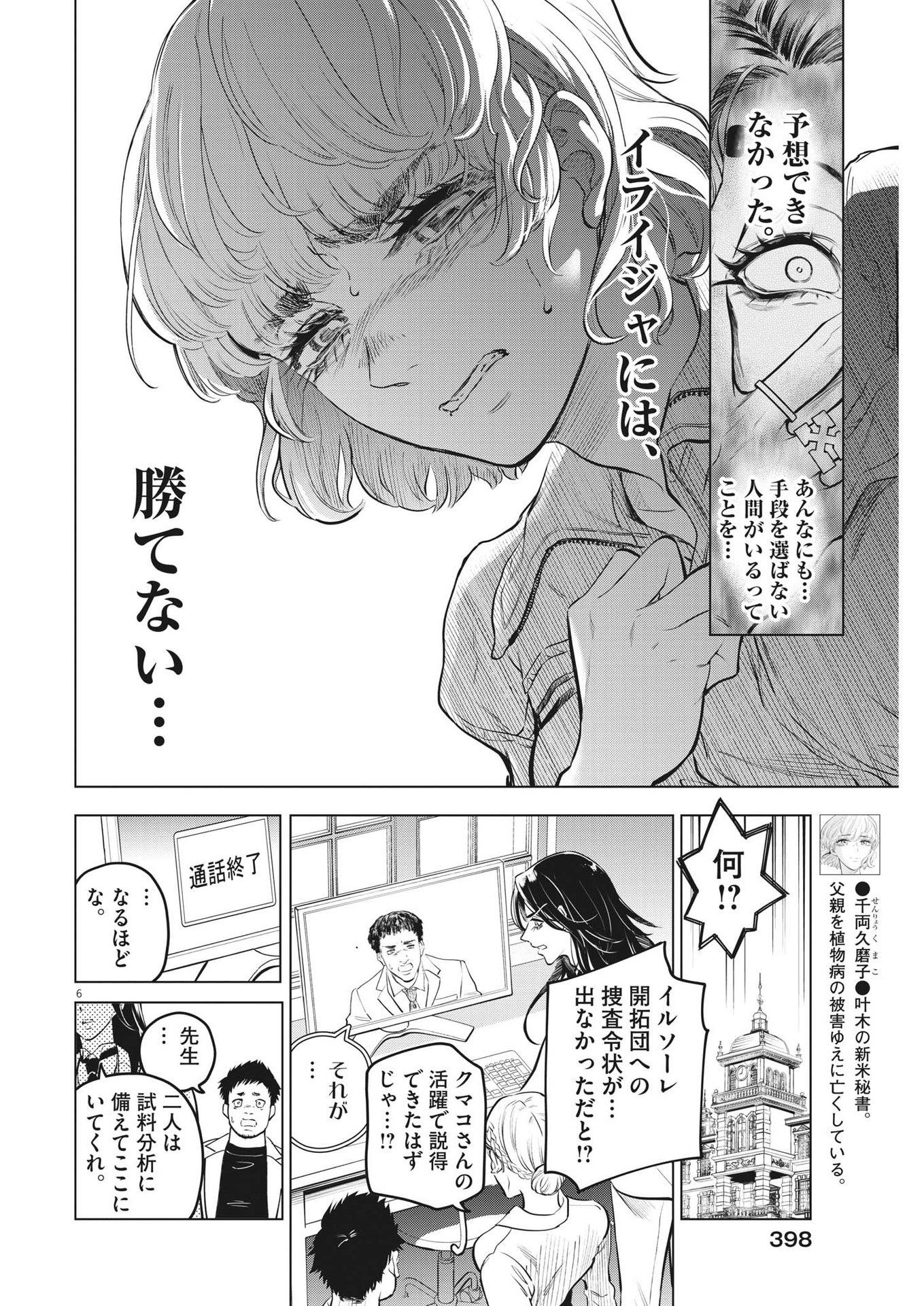 植物病理学は明日の君を願う - 第9話 - Page 6