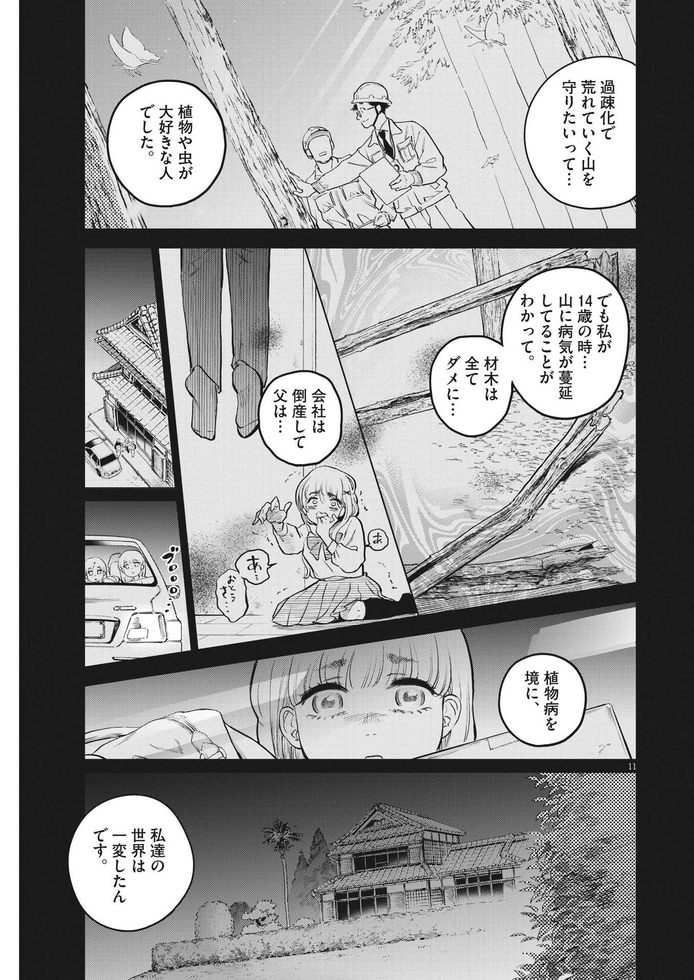 植物病理学は明日の君を願う - 第9話 - Page 11