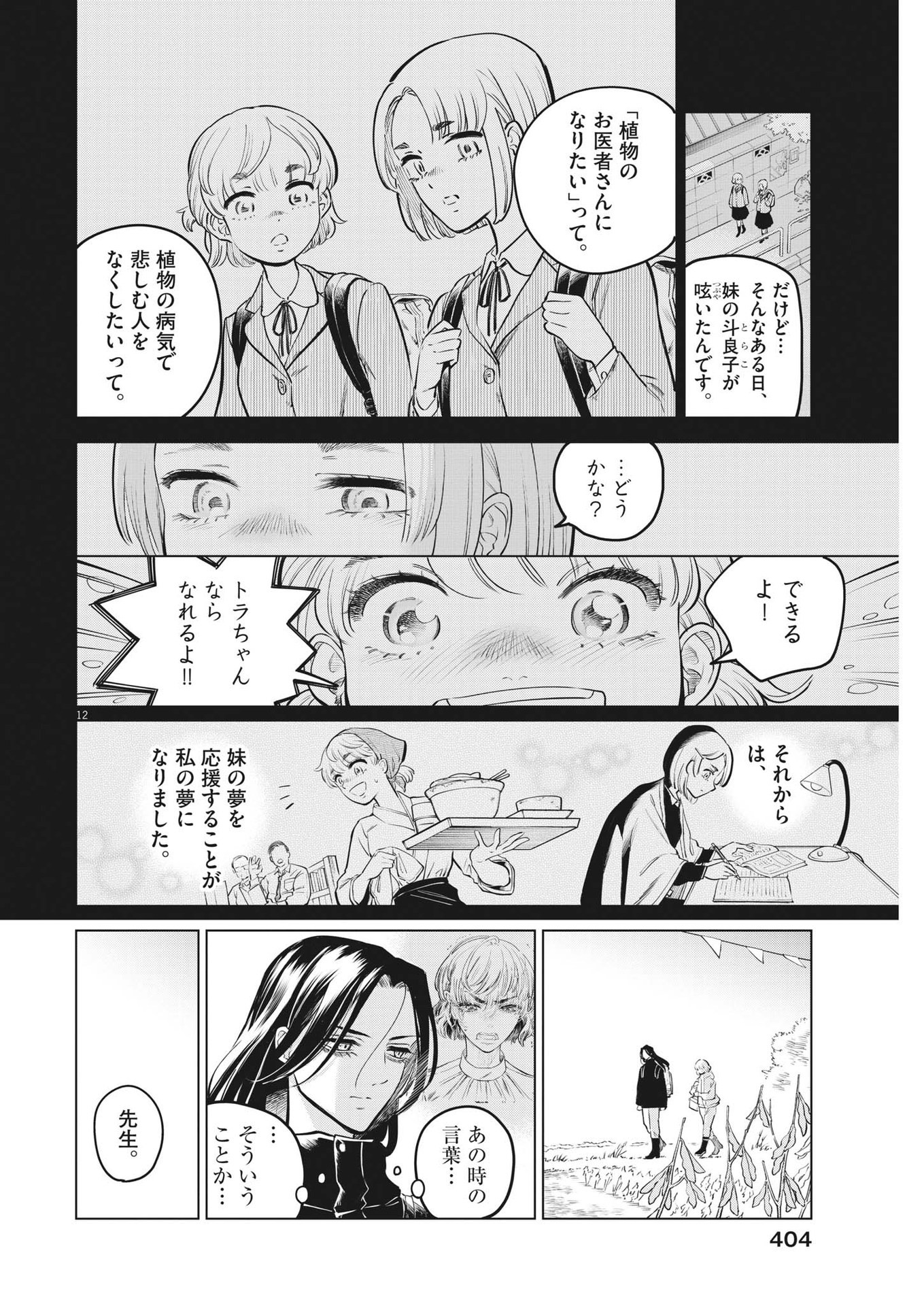 植物病理学は明日の君を願う - 第9話 - Page 12