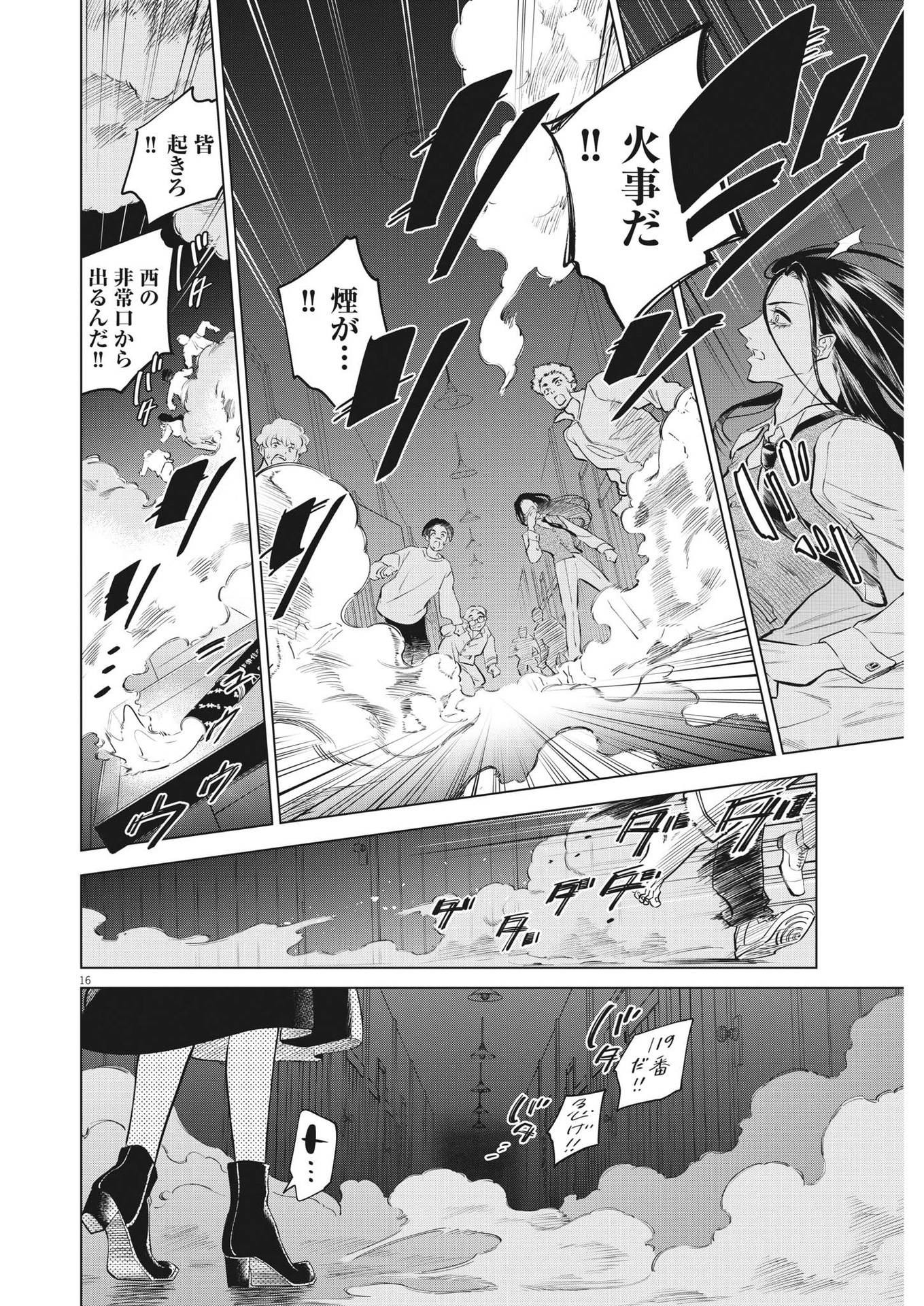 植物病理学は明日の君を願う - 第9話 - Page 16