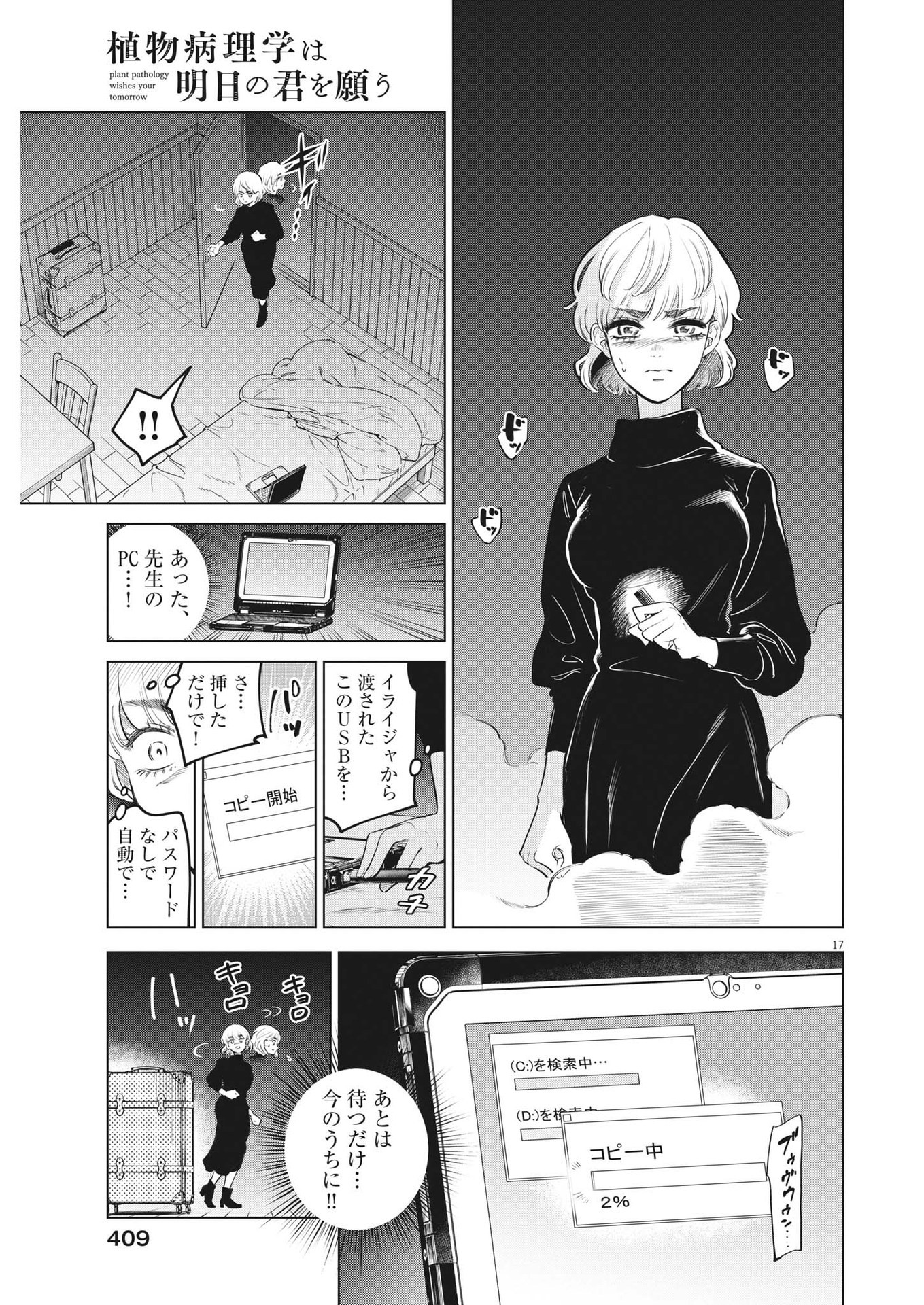 植物病理学は明日の君を願う - 第9話 - Page 17