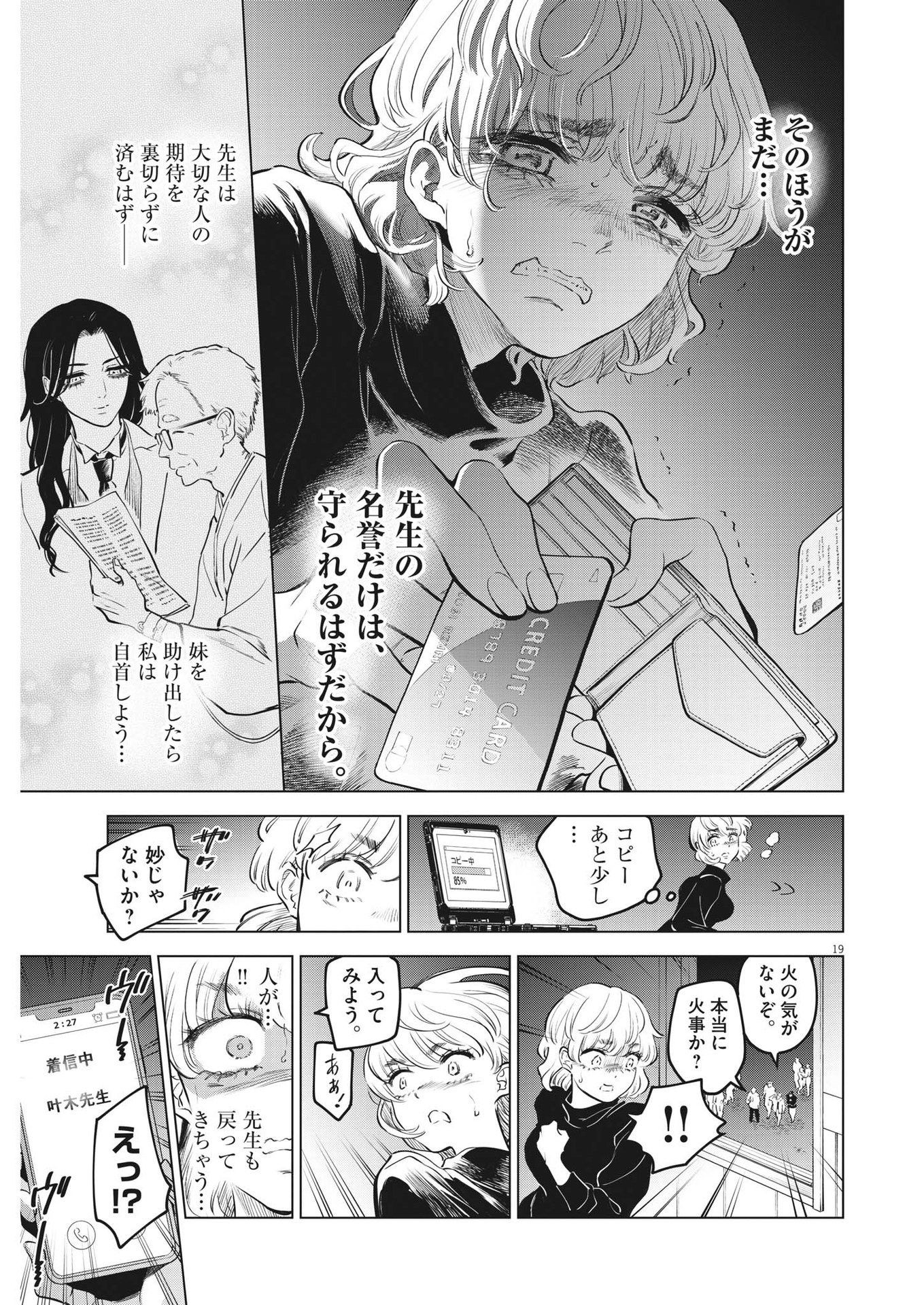 植物病理学は明日の君を願う - 第9話 - Page 19