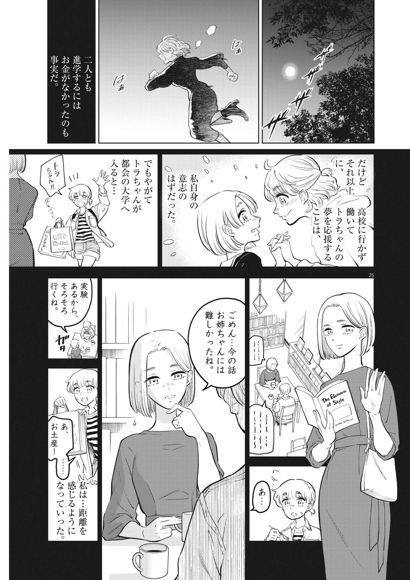 植物病理学は明日の君を願う - 第9話 - Page 25