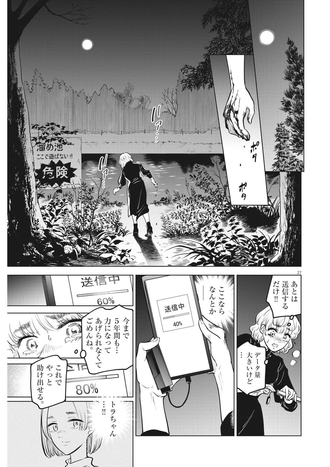 植物病理学は明日の君を願う - 第9話 - Page 27