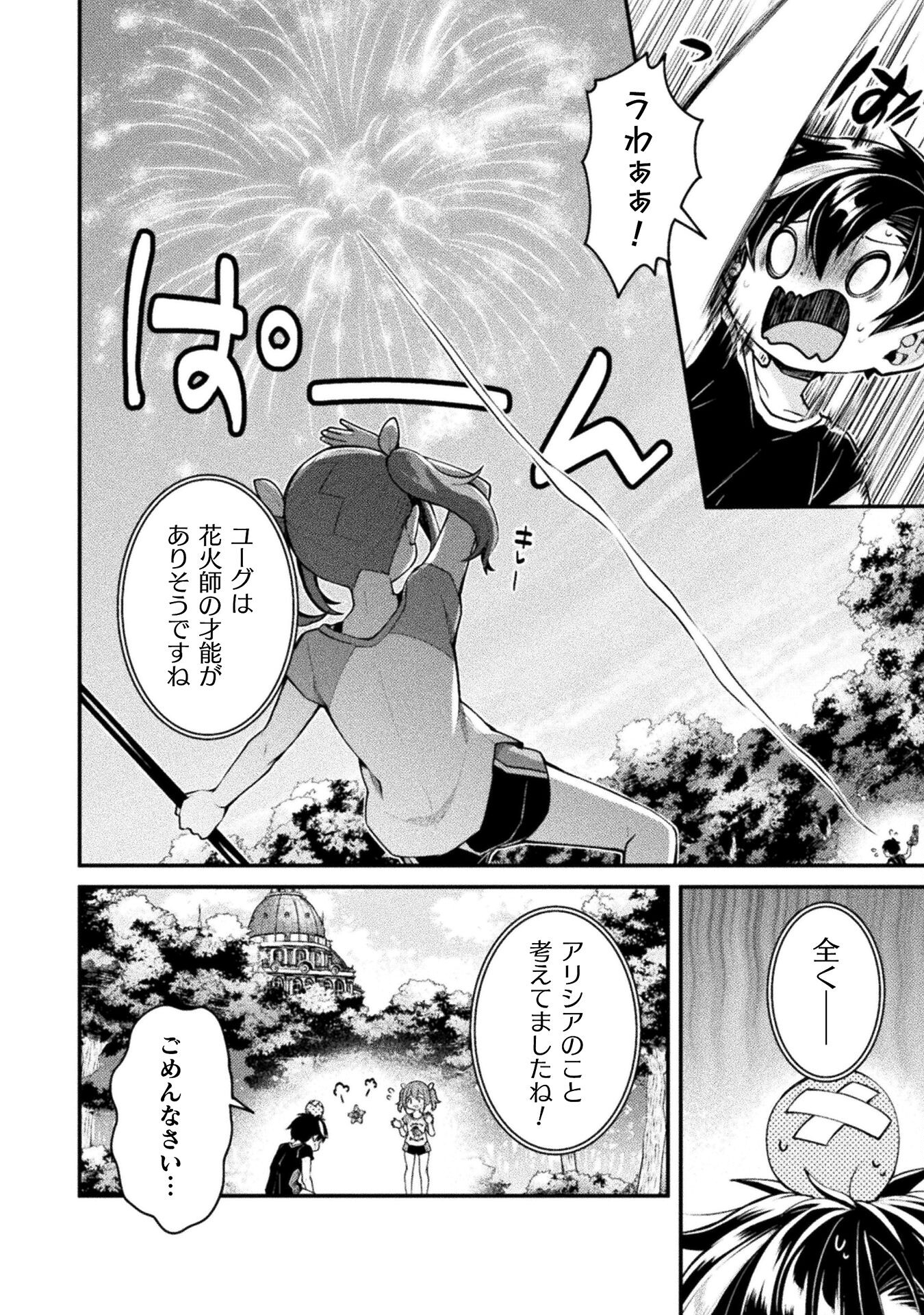 間違い勇者の選択 第8話 - Trang 4