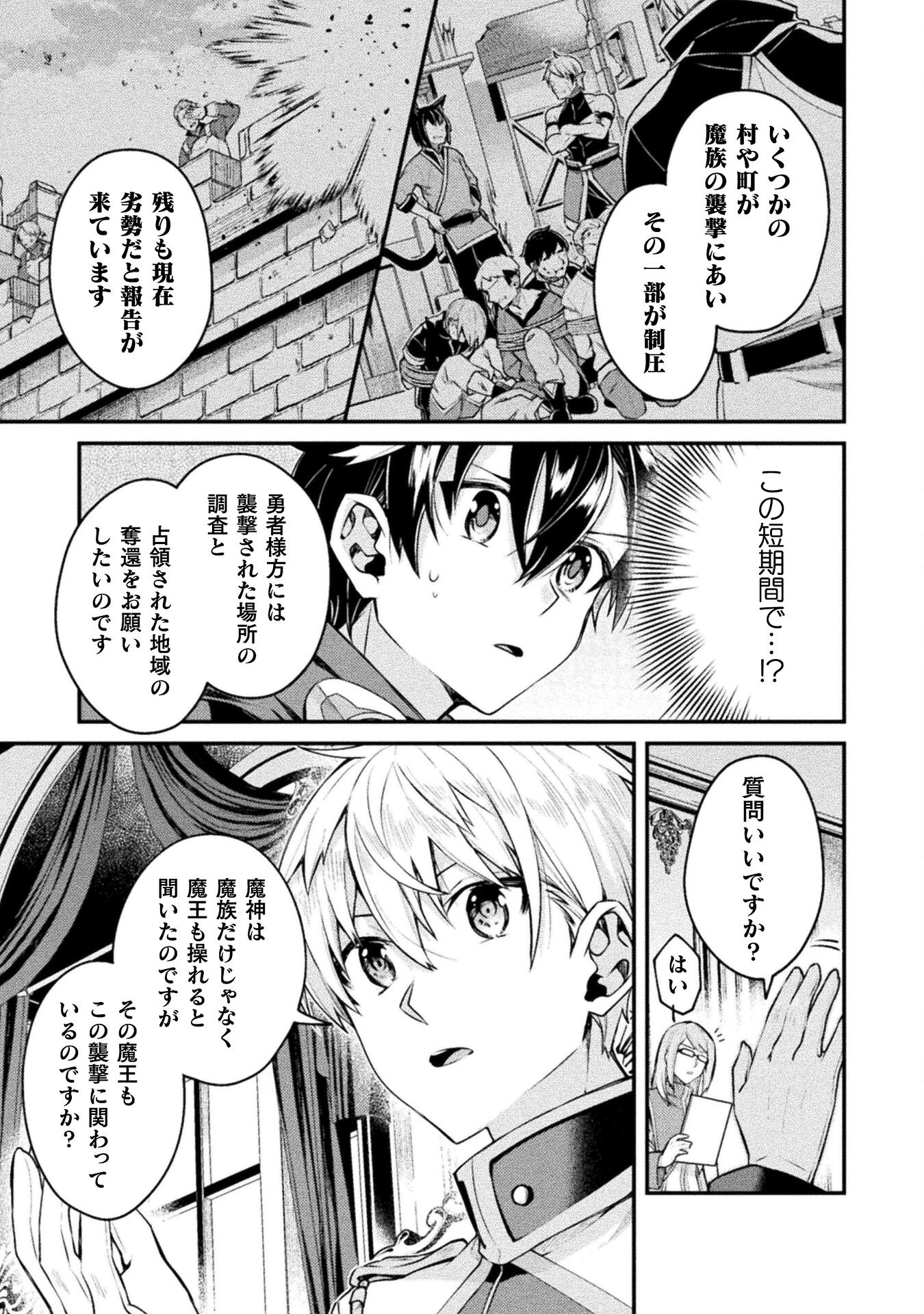 間違い勇者の選択 第8話 - Trang 9