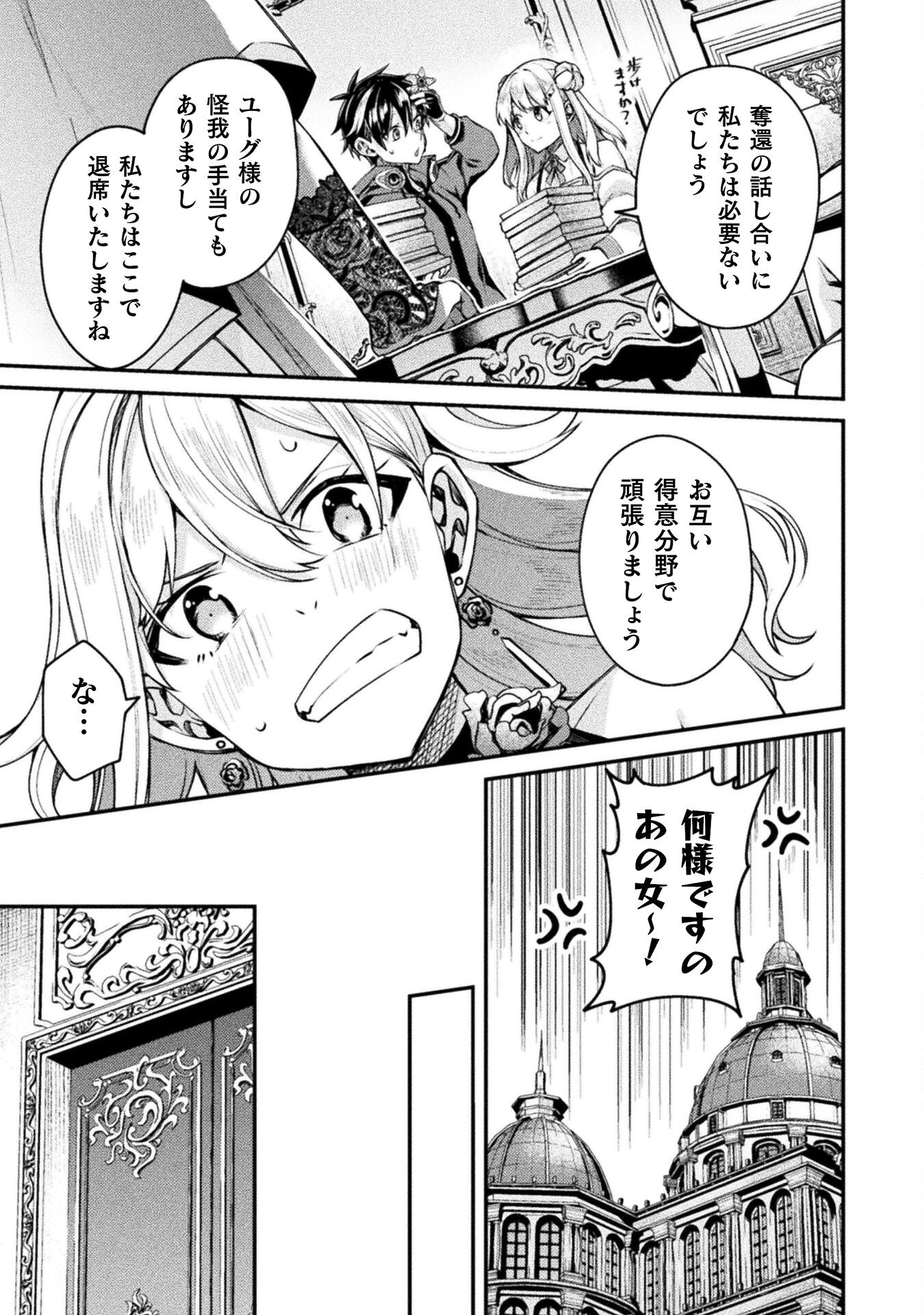 間違い勇者の選択 第8話 - Trang 19