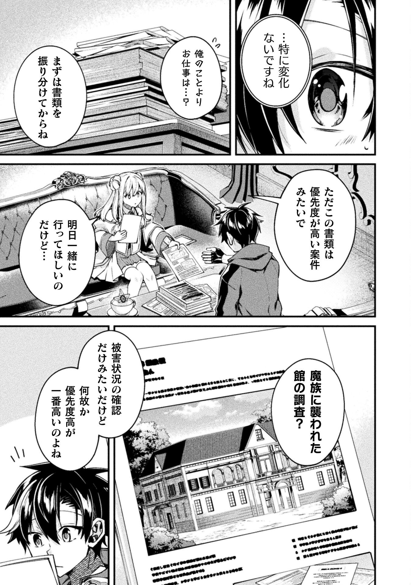 間違い勇者の選択 第8話 - Trang 21
