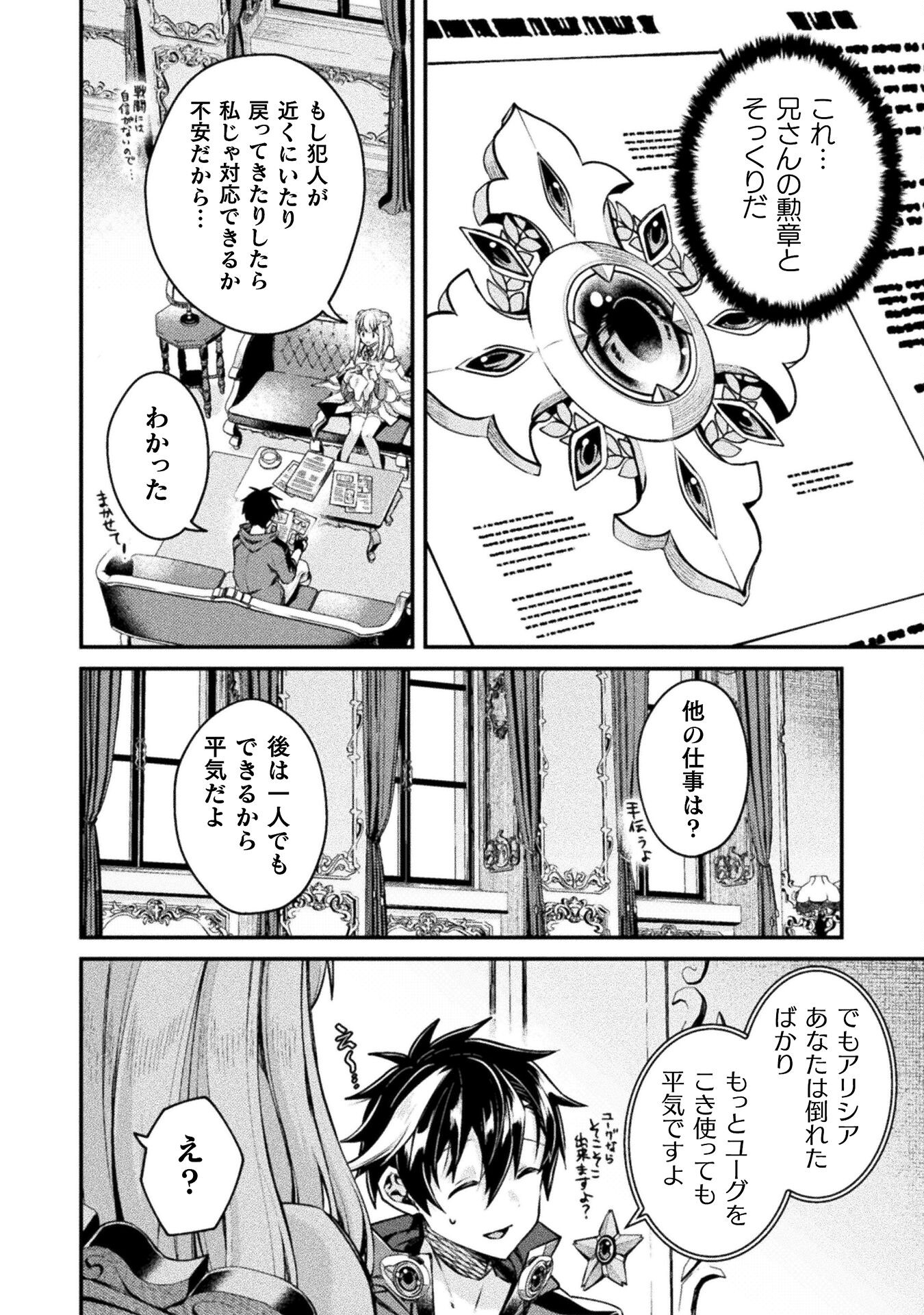間違い勇者の選択 第8話 - Trang 22