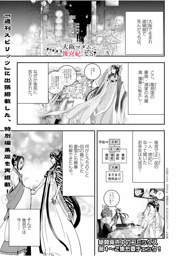 大阪マダム、後宮妃になる！ 第20.5話 - Trang 1