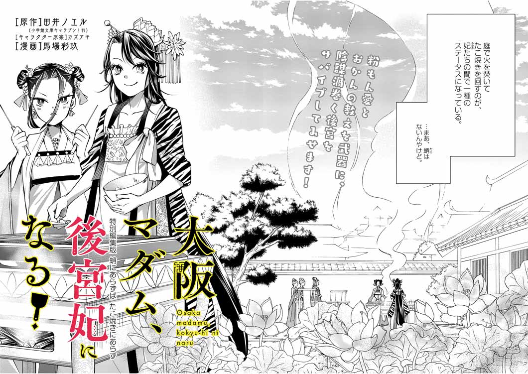大阪マダム、後宮妃になる！ 第20.5話 - Trang 2