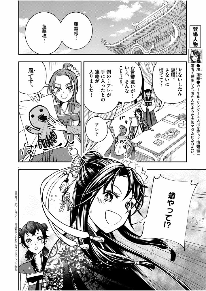 大阪マダム、後宮妃になる！ 第20.5話 - Trang 3