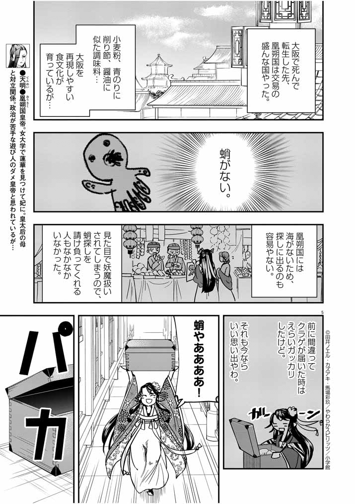 大阪マダム、後宮妃になる！ 第20.5話 - Trang 4