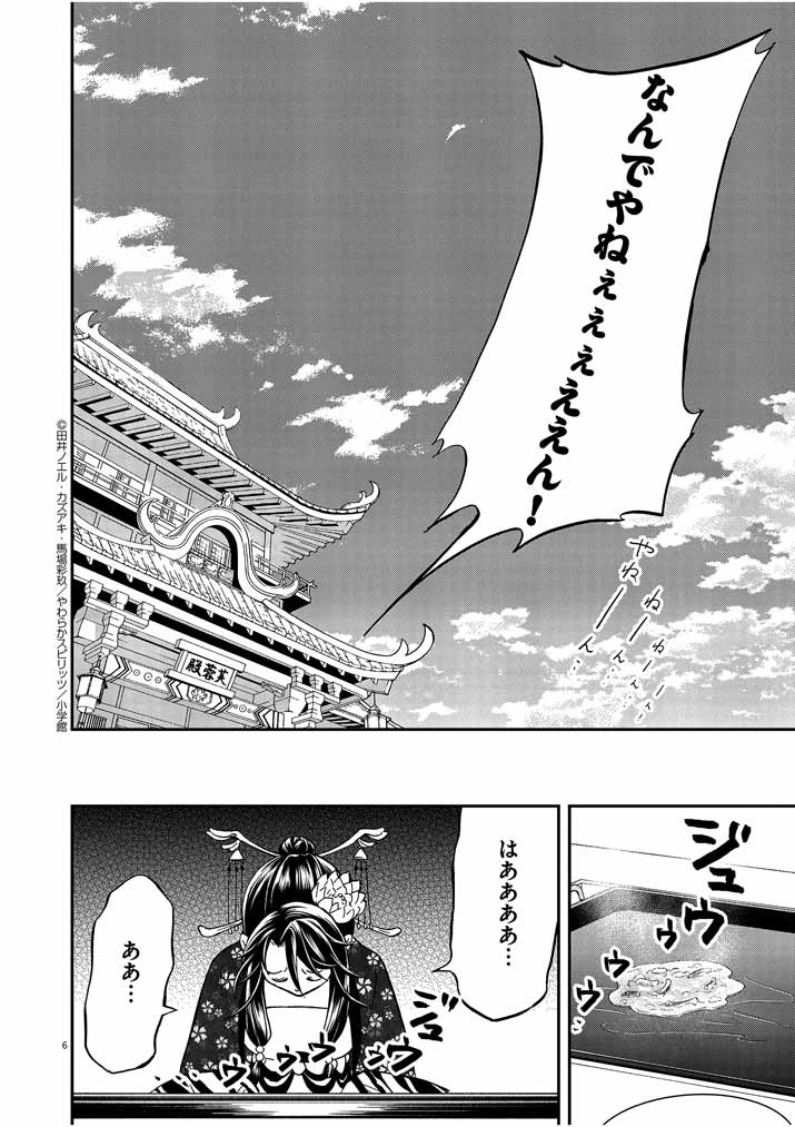 大阪マダム、後宮妃になる！ 第20.5話 - Trang 5