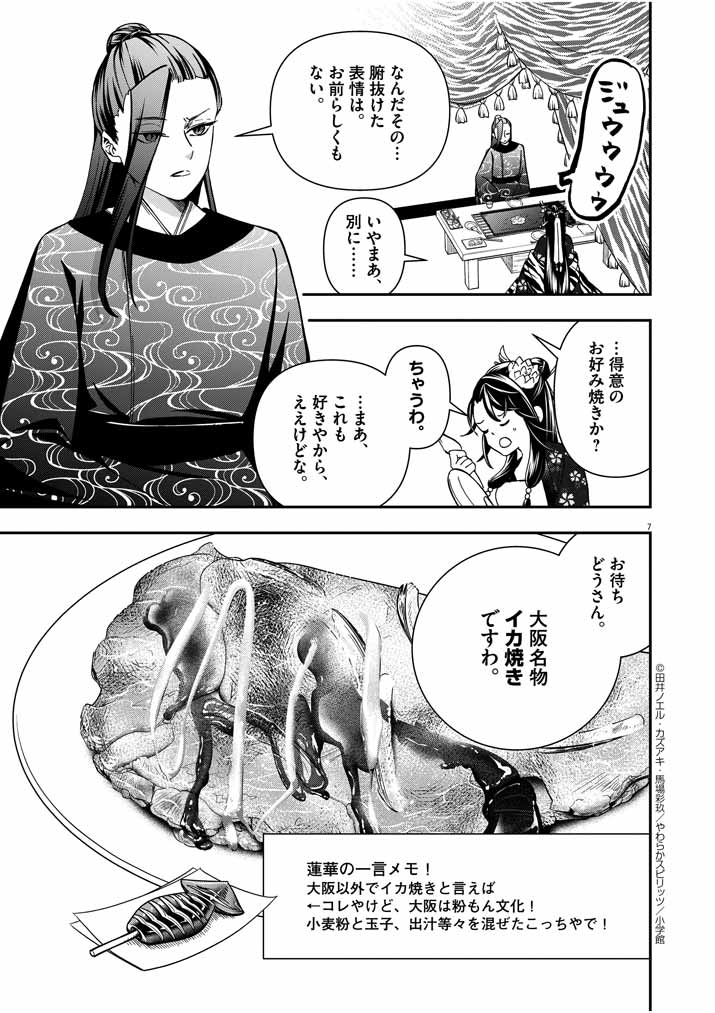 大阪マダム、後宮妃になる！ 第20.5話 - Trang 6