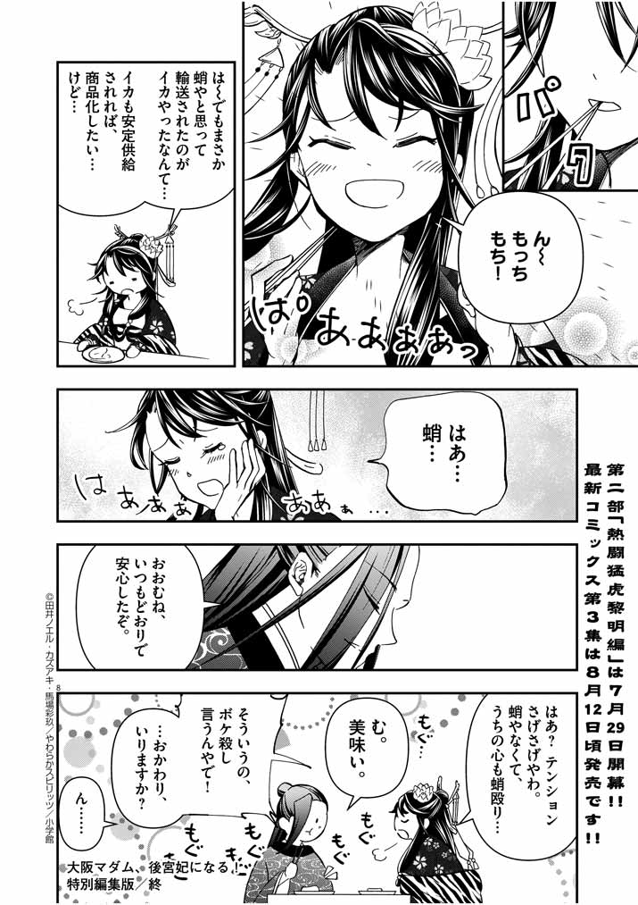 大阪マダム、後宮妃になる！ 第20.5話 - Trang 7