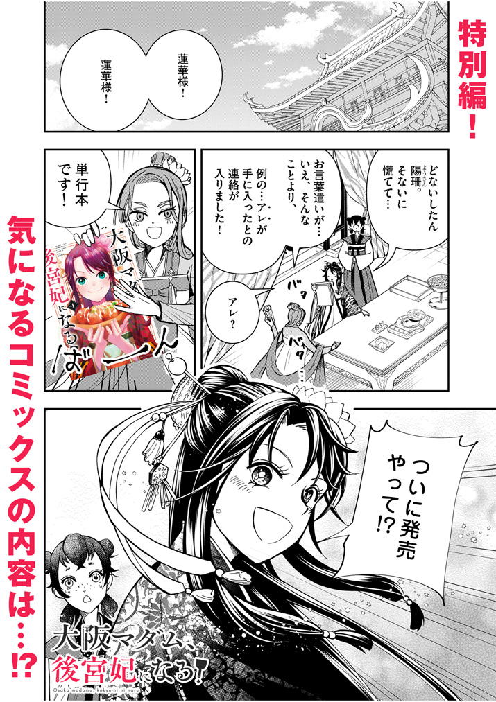 大阪マダム、後宮妃になる！ 第13.5話 - Trang 1