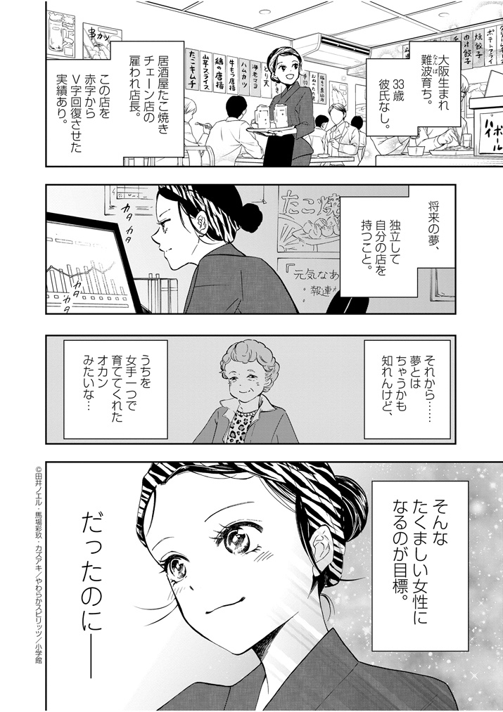 大阪マダム、後宮妃になる！ 第13.5話 - Trang 2