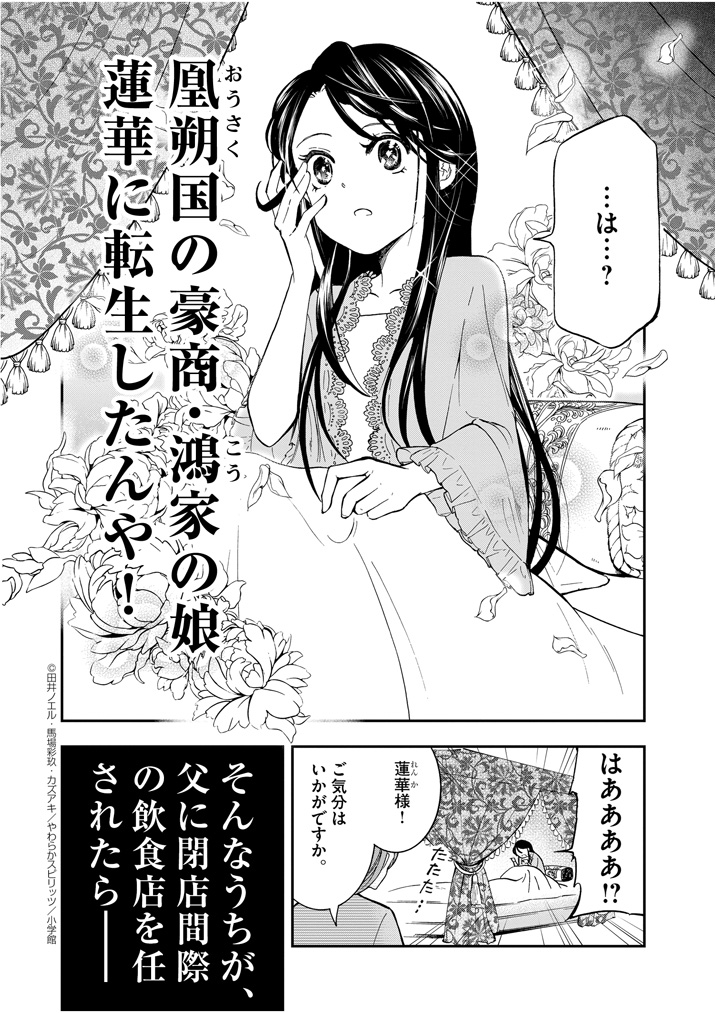 大阪マダム、後宮妃になる！ 第13.5話 - Trang 3