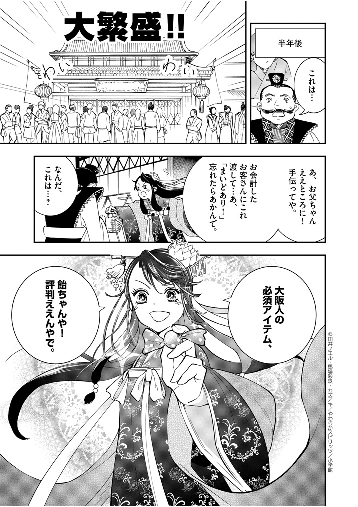 大阪マダム、後宮妃になる！ 第13.5話 - Trang 4