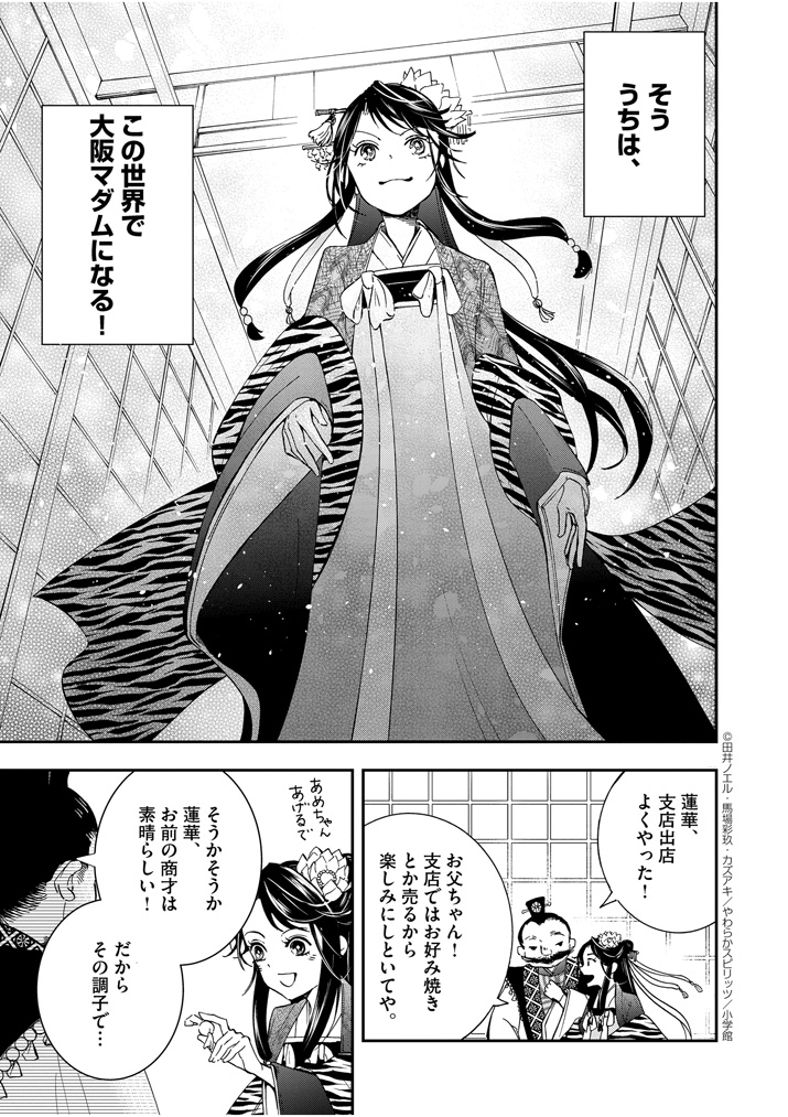 大阪マダム、後宮妃になる！ 第13.5話 - Trang 5