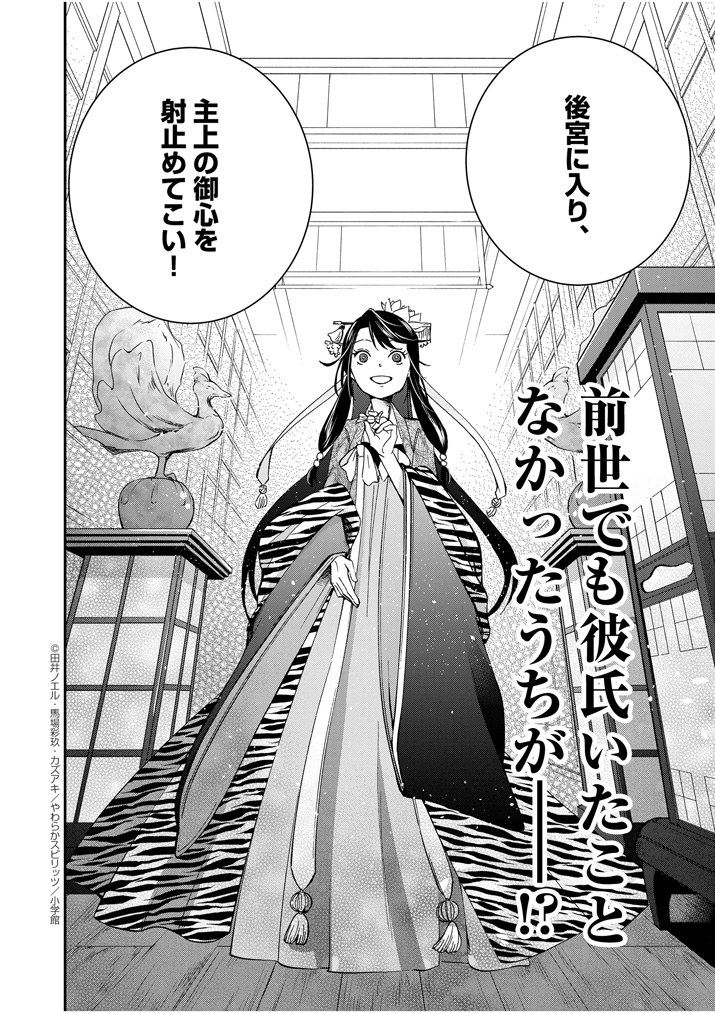 大阪マダム、後宮妃になる！ 第13.5話 - Trang 6