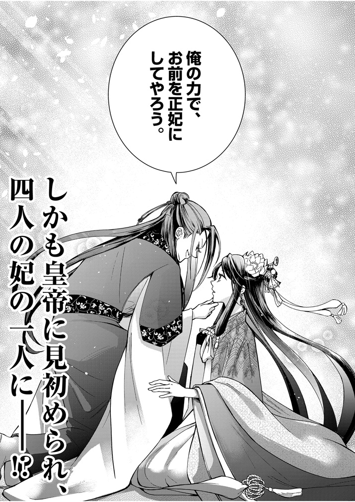 大阪マダム、後宮妃になる！ 第13.5話 - Trang 7